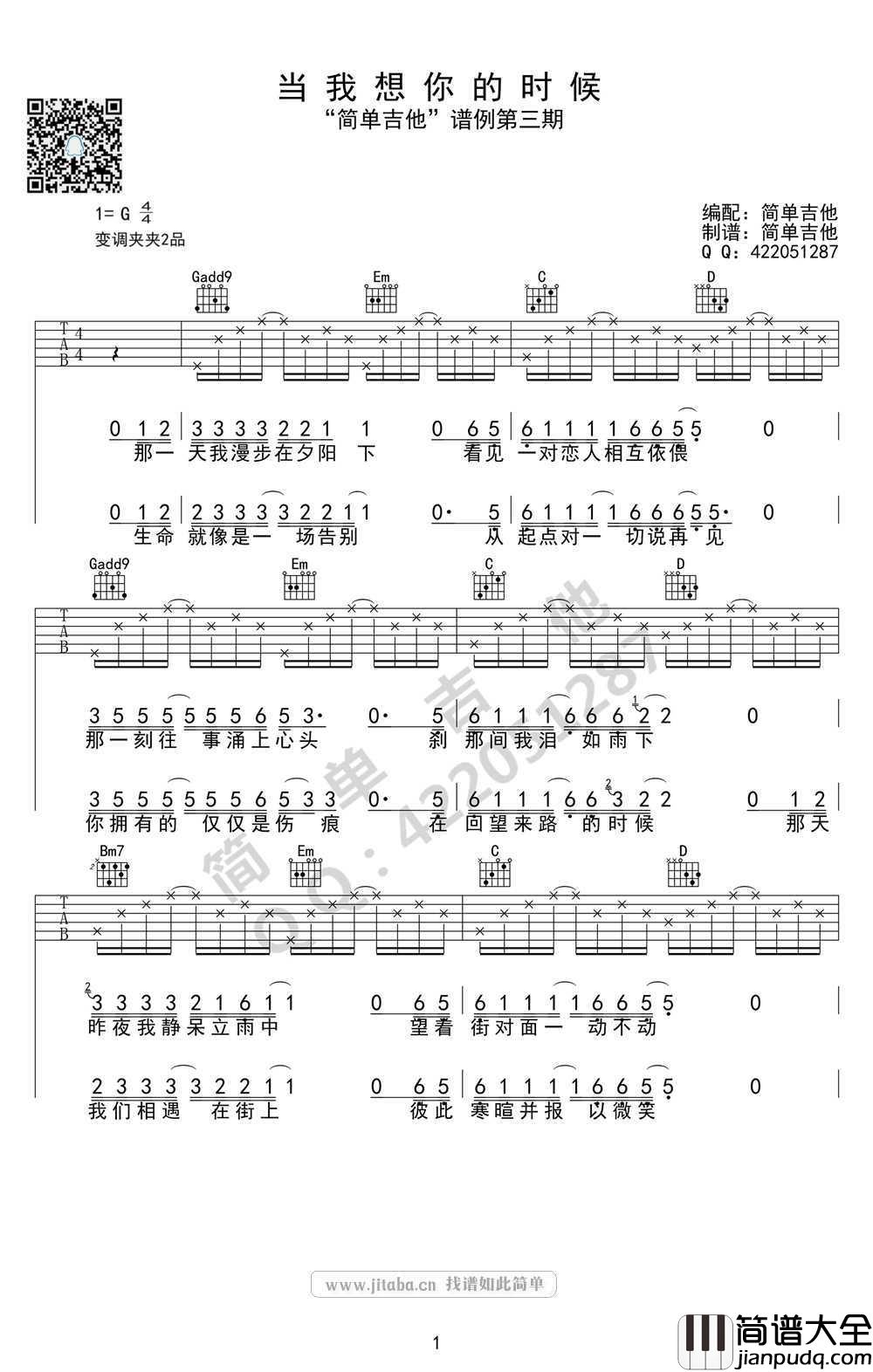 当我想你的时候吉他谱_G调图片谱_汪峰