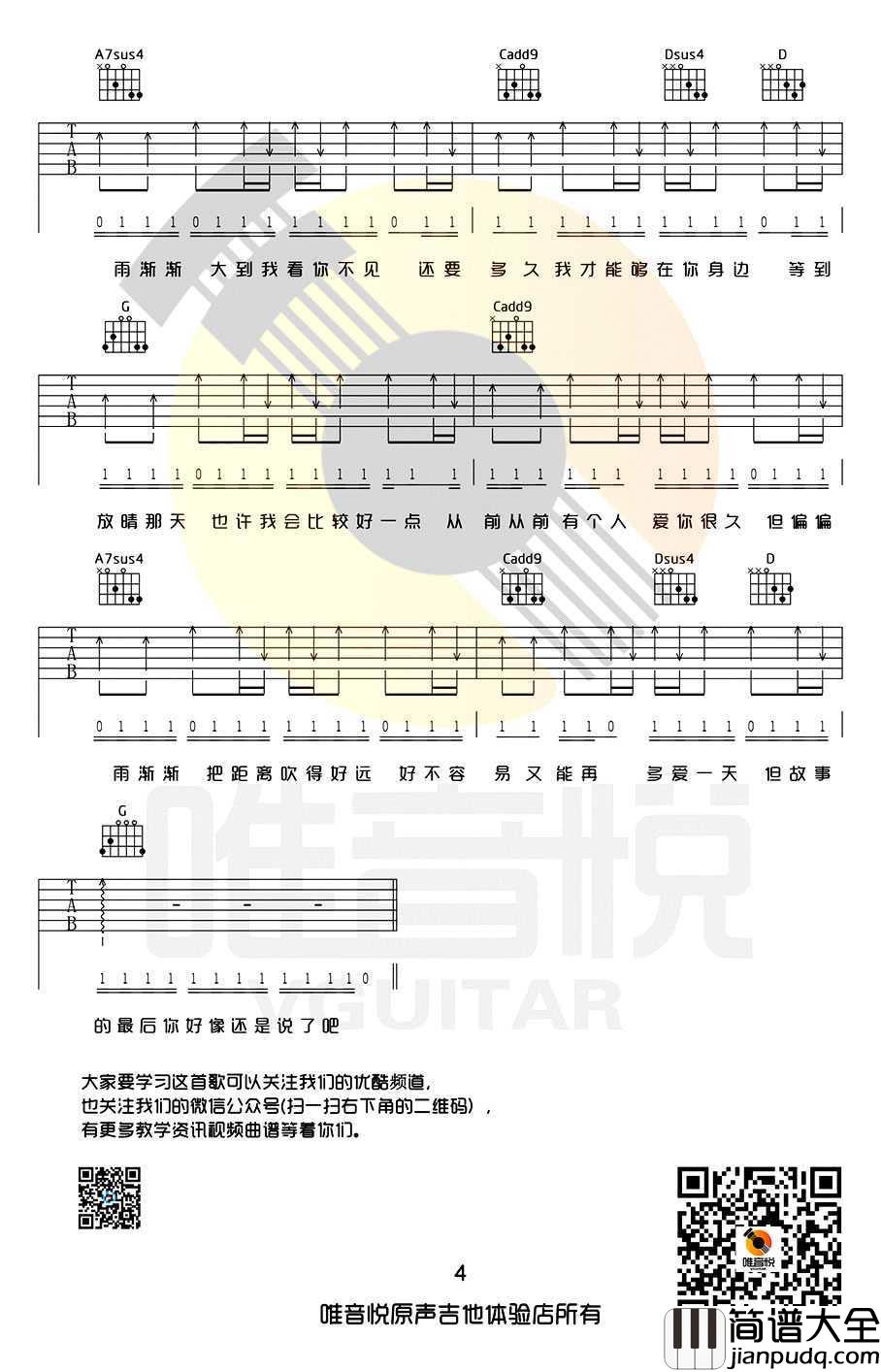 晴天吉他谱_晴天G调指法高清版_周杰伦