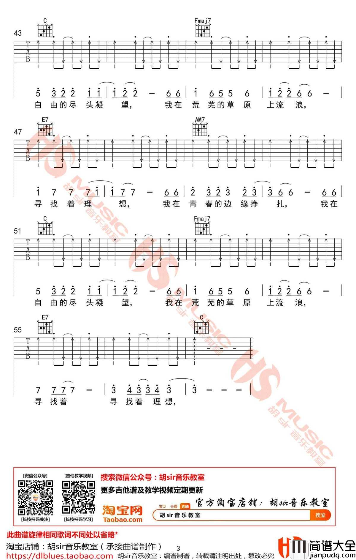 我还年轻我还年轻吉他谱_老王乐队_G调