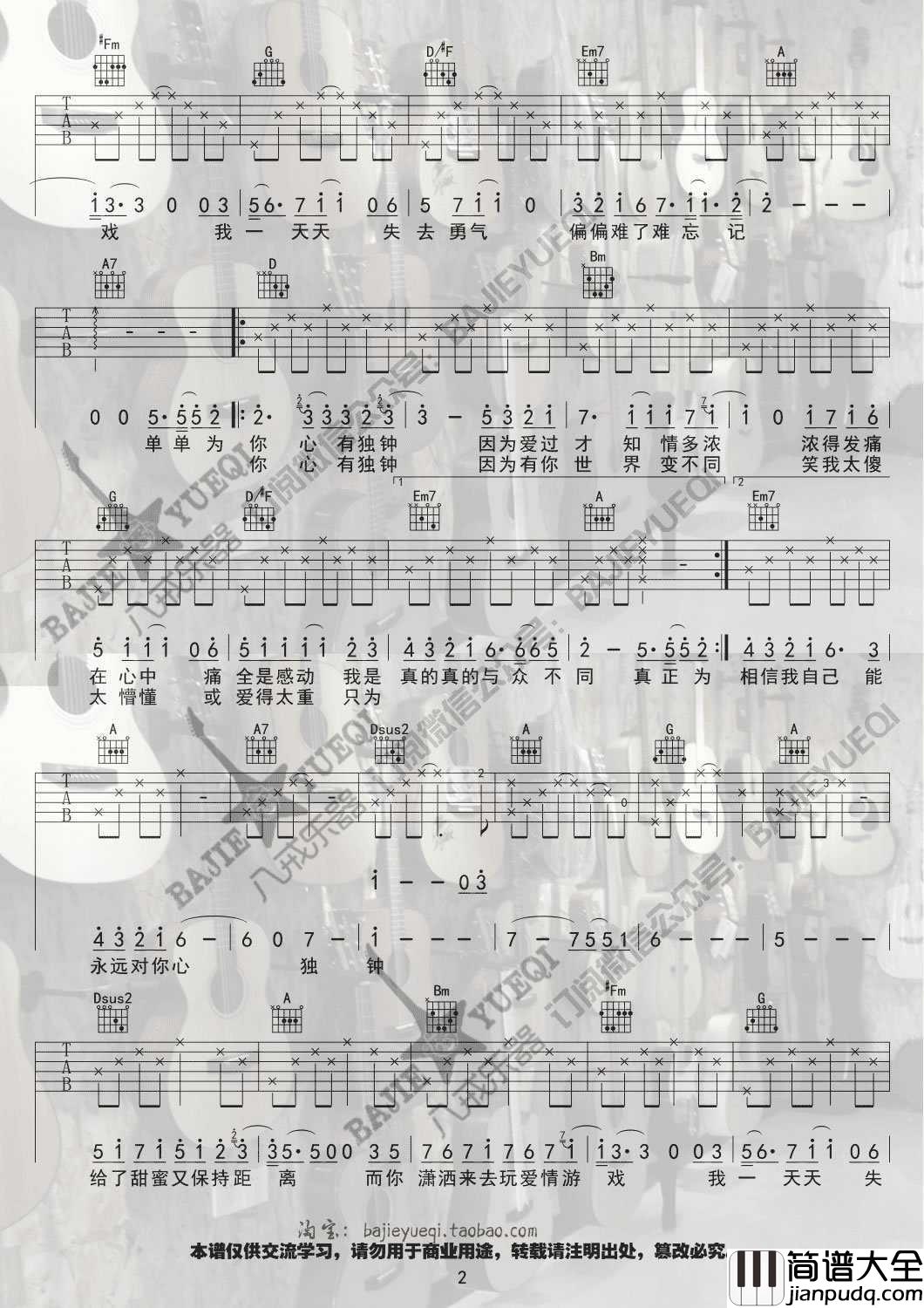 _心有独钟_吉他谱_六线谱_李佩玲