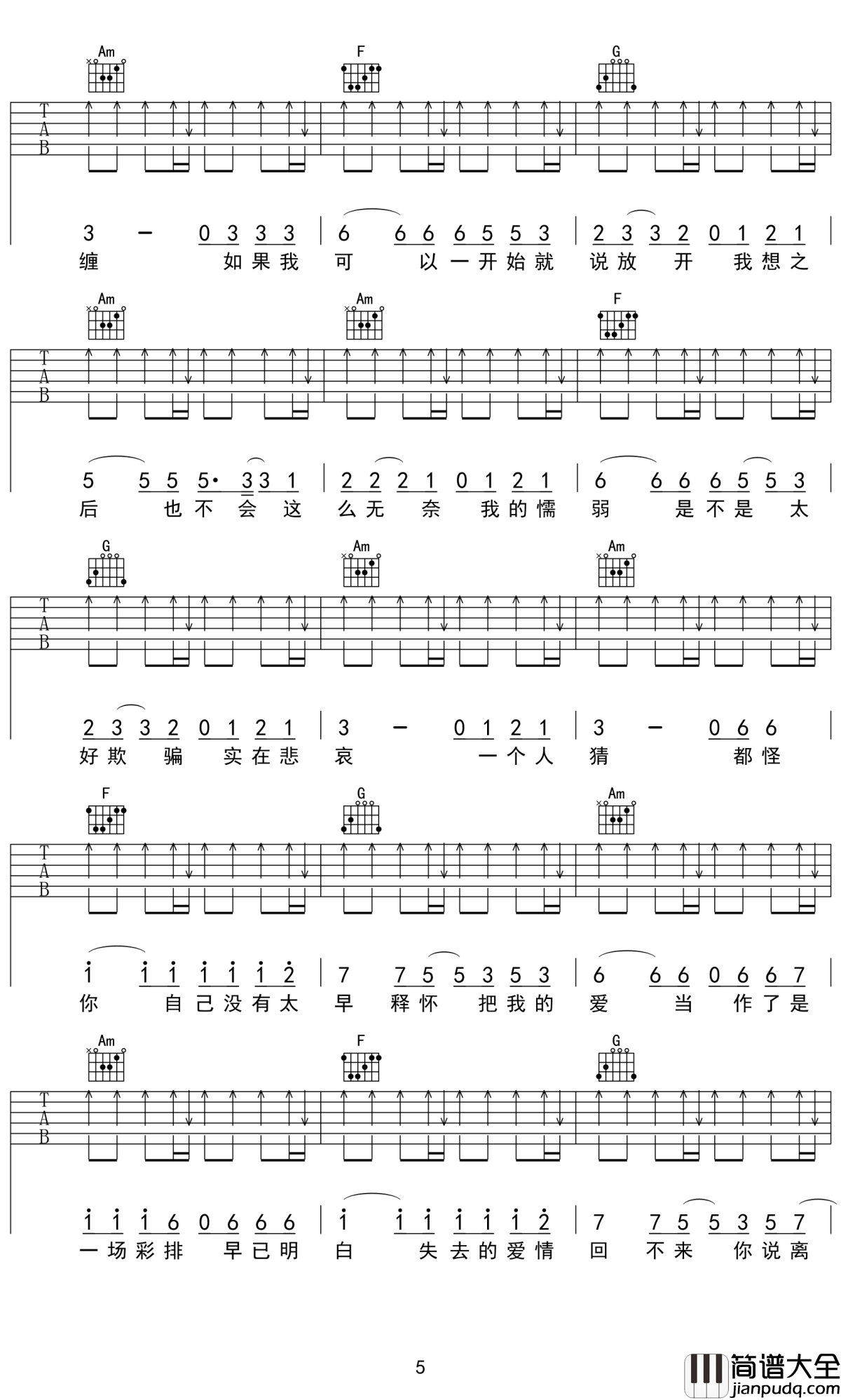 失去才懂吉他谱_渔圈-欧阳朵_失去的爱情回不来，最后的温柔是手放开