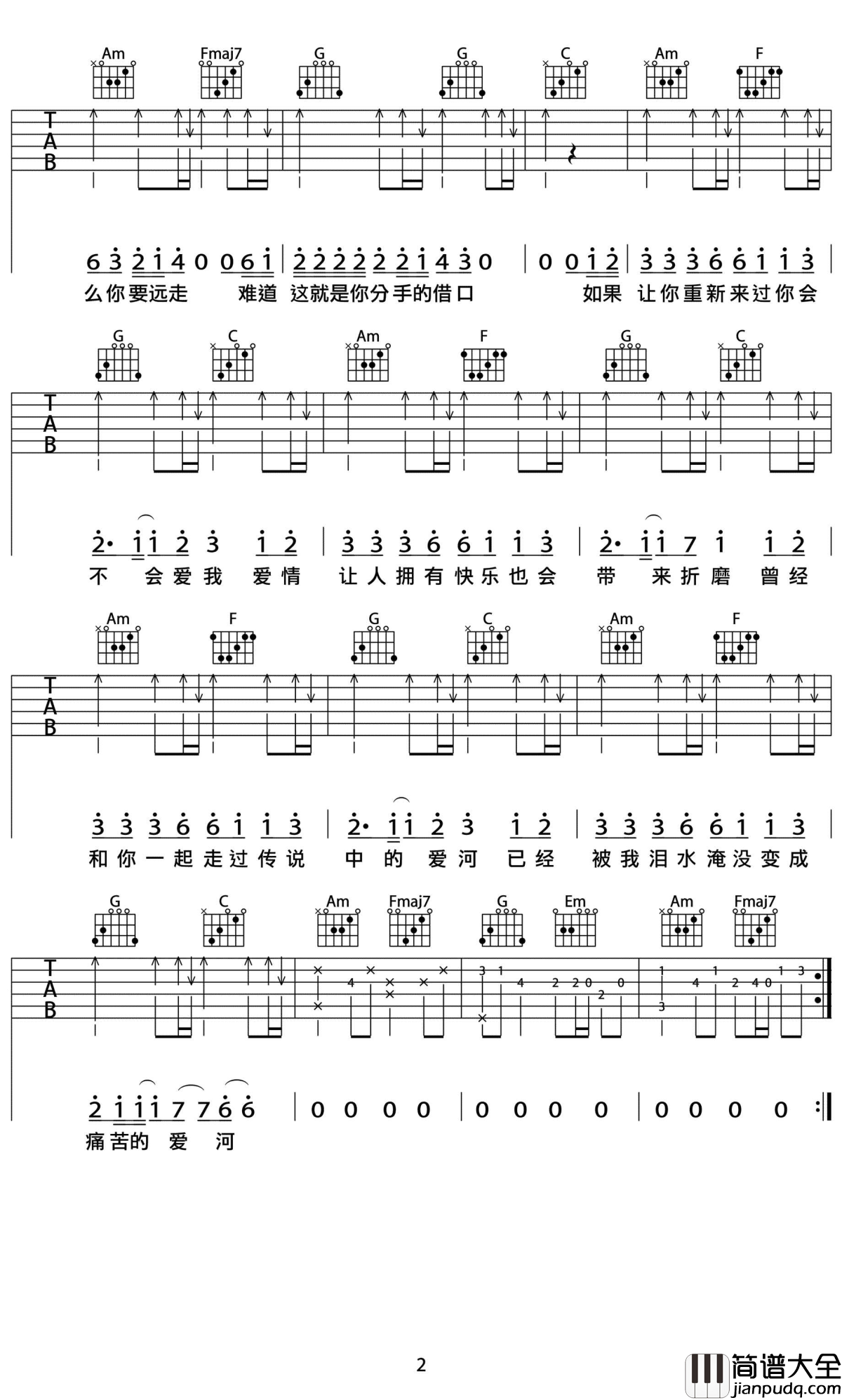 爱河吉他谱_神马乐团_教你一个永浴爱河的秘诀