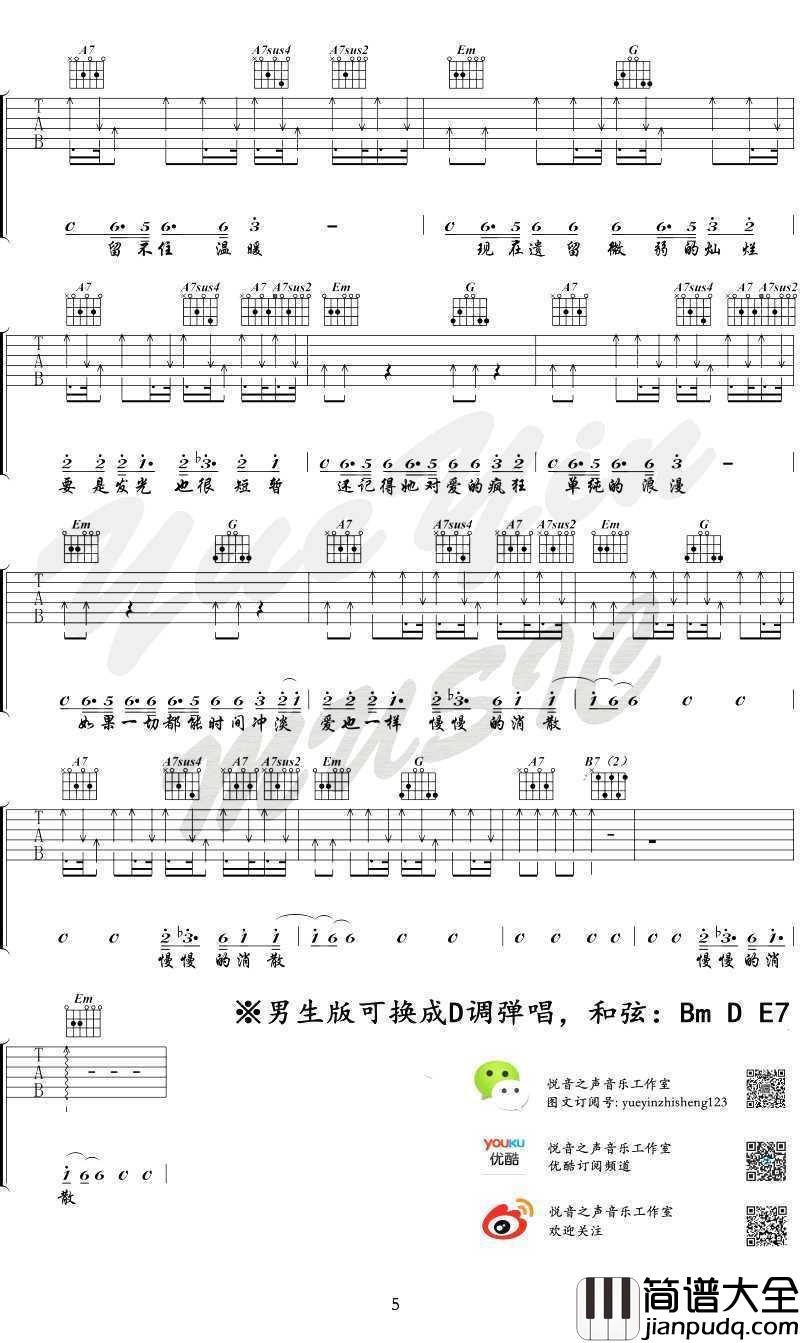 一个人吉他谱_铃凯_一个人_吉他谱女生版