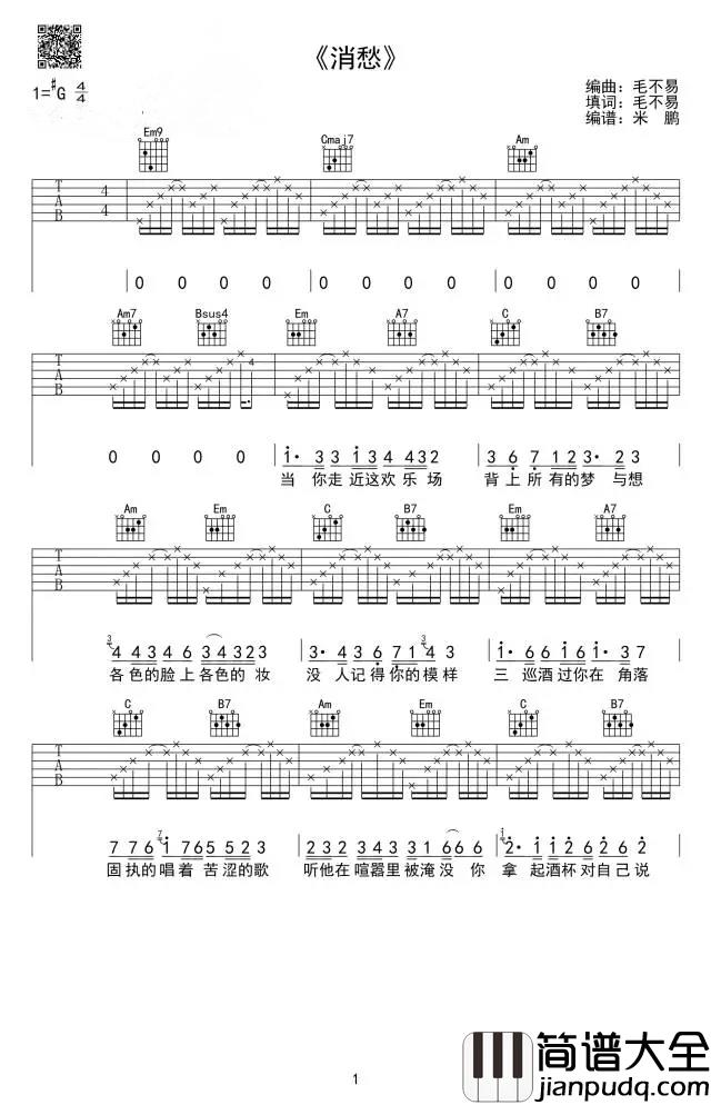 消愁吉他谱_毛不易_一杯敬明天_一杯敬过往