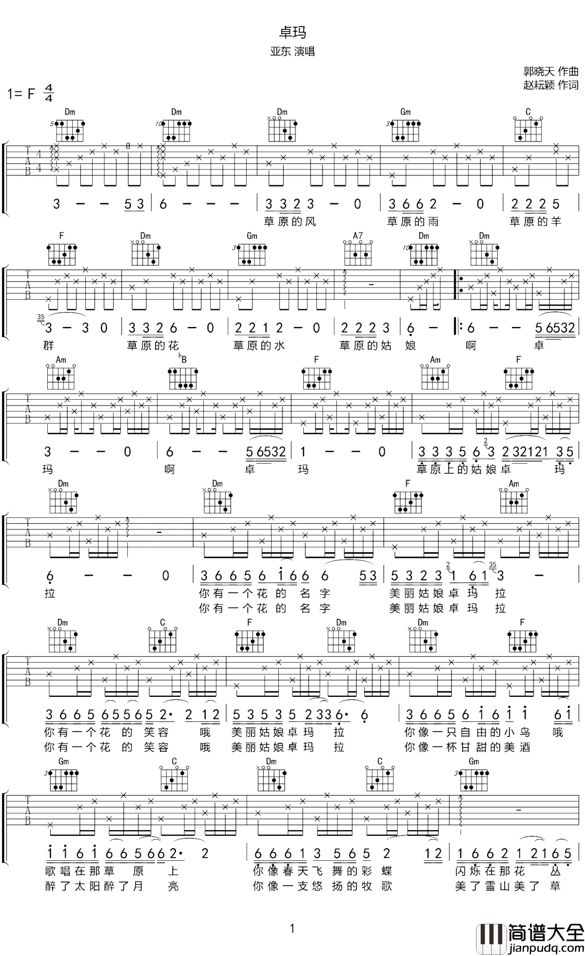 卓玛吉他谱_亚东_让你迷上民族族歌曲