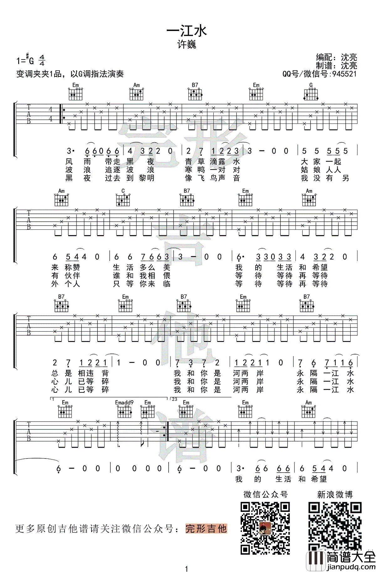 一江水吉他谱_许巍_G调_吉他弹唱视频演示