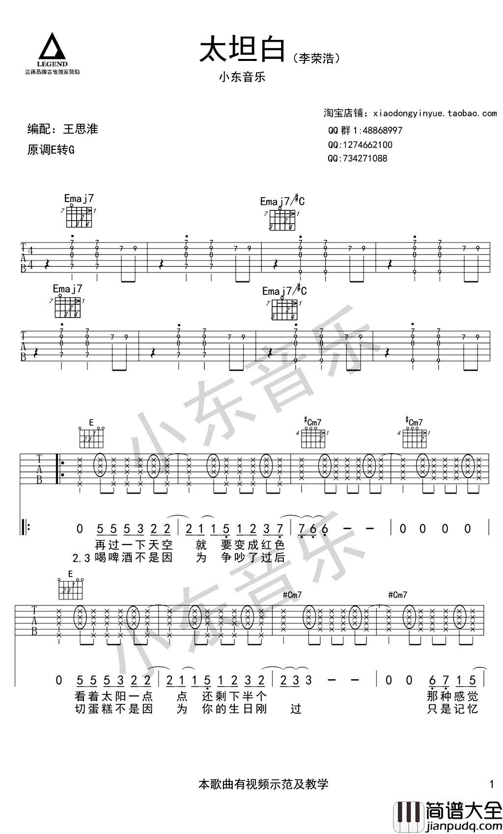 太坦白吉他谱_李荣浩__高清版