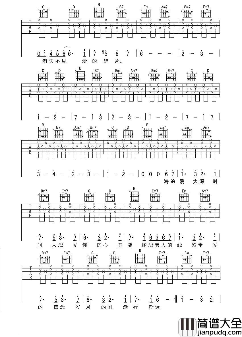 老人与海吉他谱_海鸣威_海的对面_你我两个世界