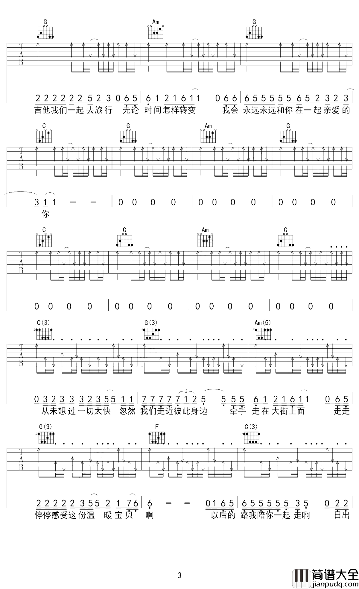 亲爱的你吉他谱_小海_亲爱的，我们会永远永远在一起