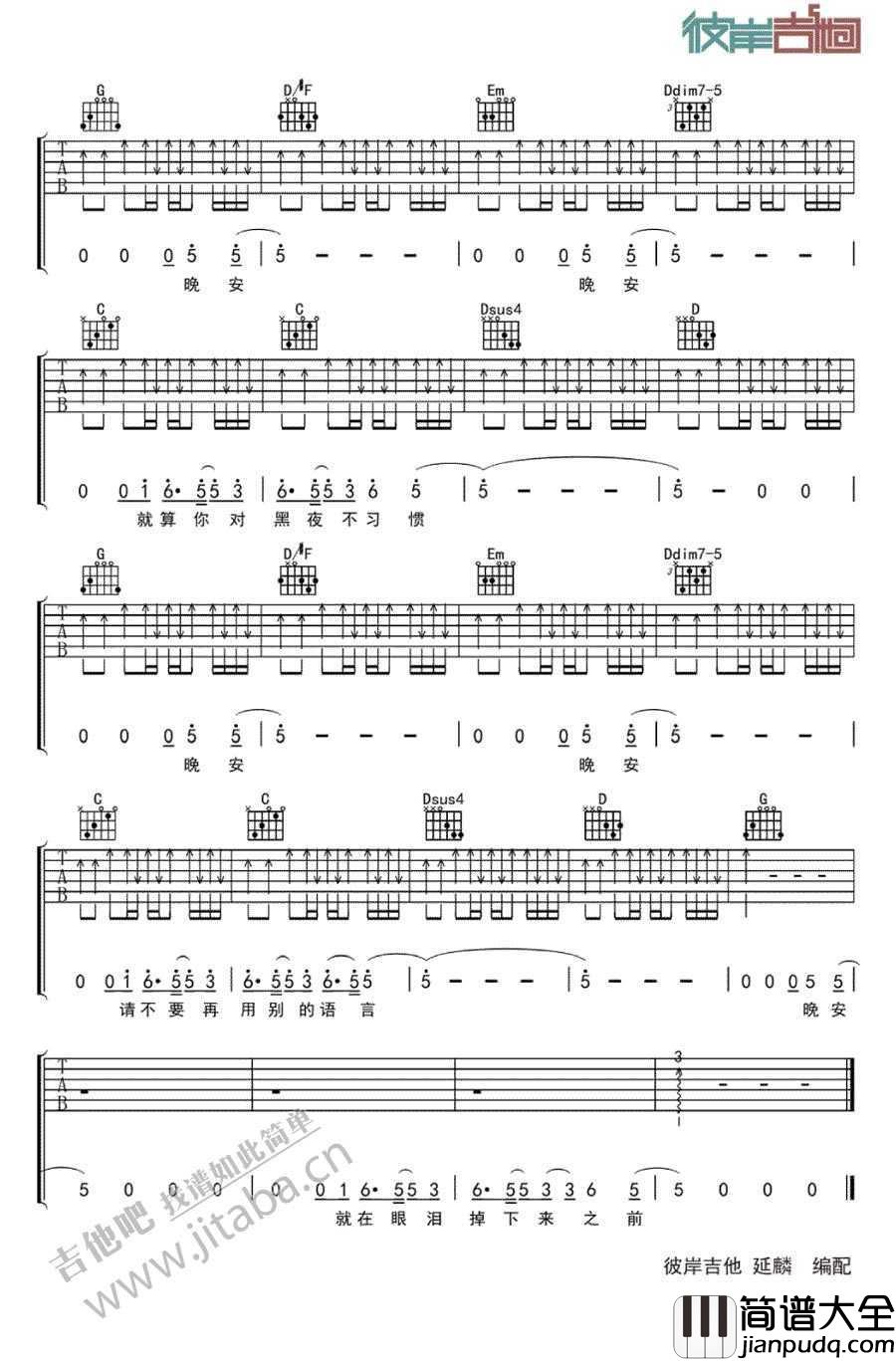 晚安吉他谱_褚乔_中国好歌曲吉他谱(图片谱)