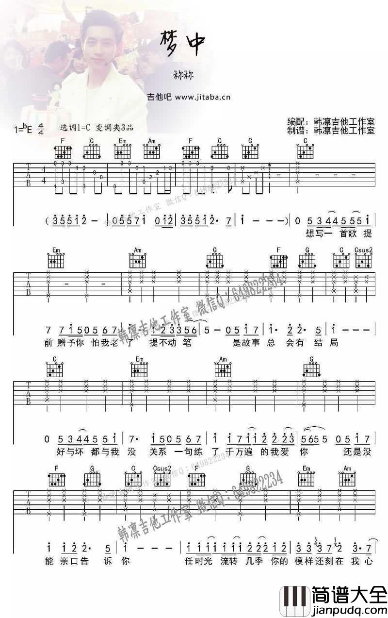 梦中吉他谱_C调_乐橙称称_写给魏晨的歌_图片谱