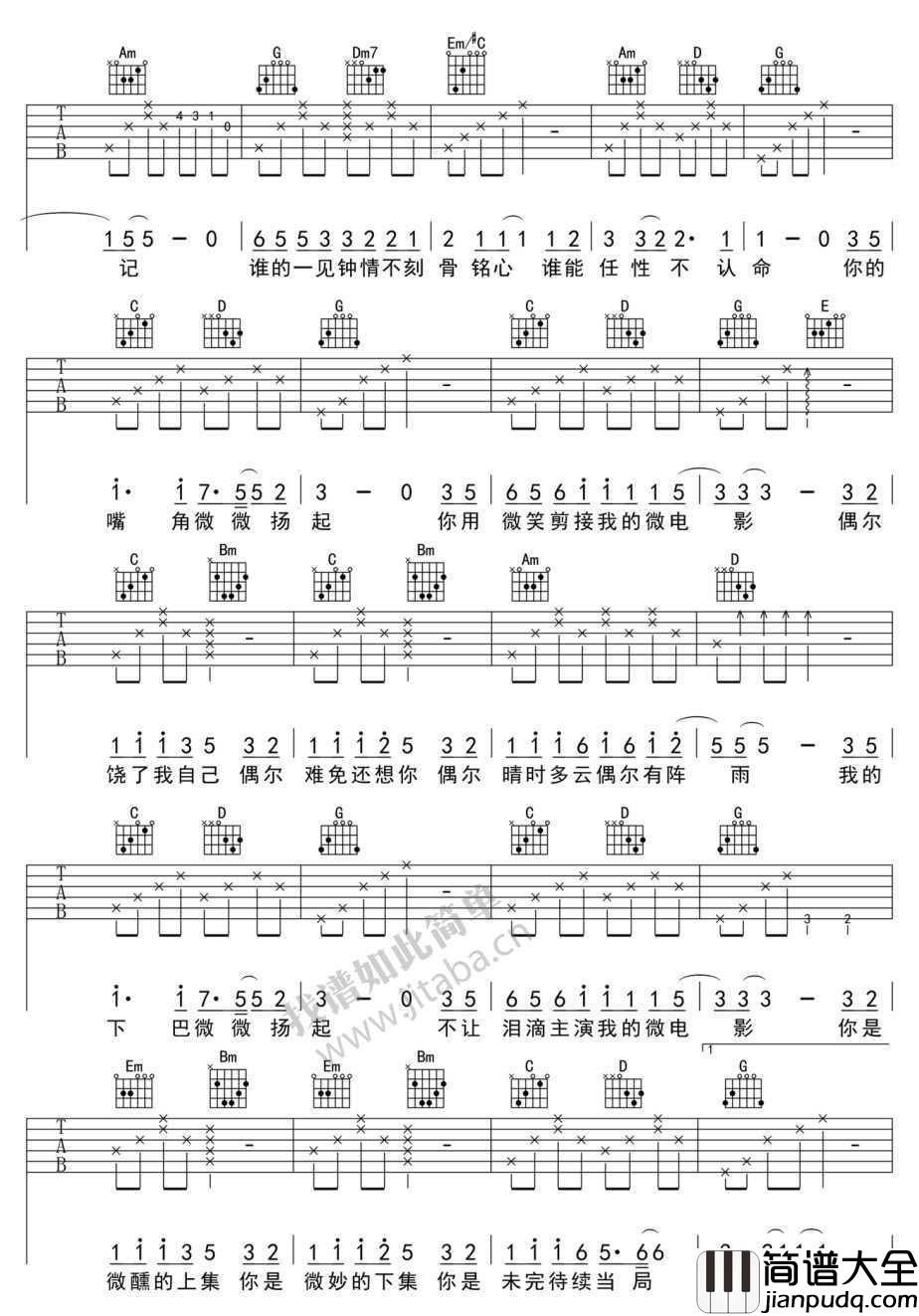 偶阵雨吉他谱_梁静茹_偶阵雨_六线谱高清版
