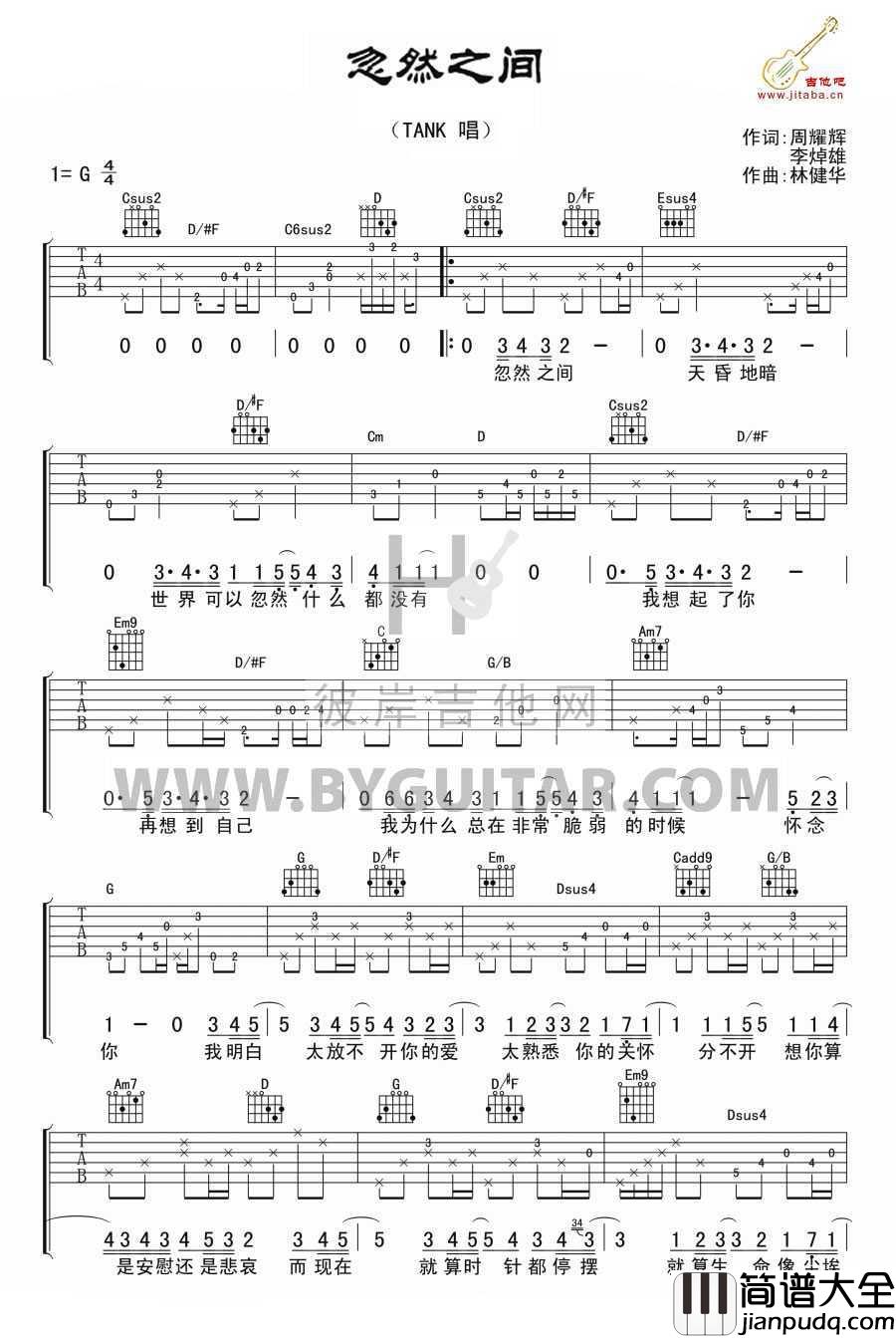 忽然之间吉他谱男生版_Tank_吉他伴奏G调
