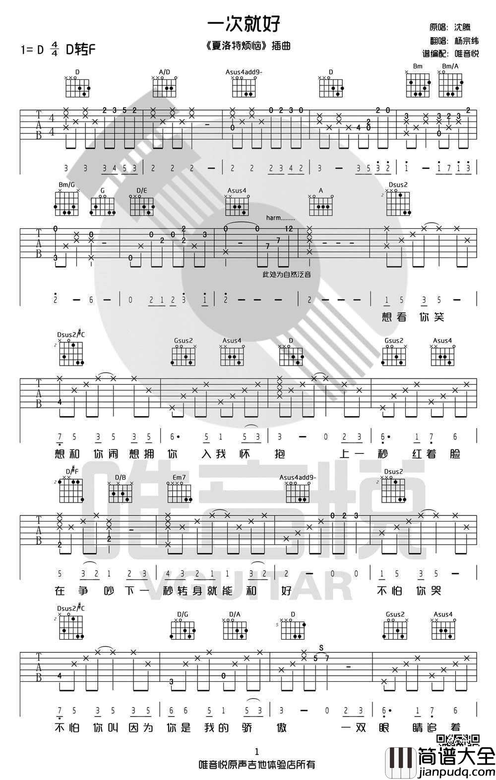 一次就好吉他谱_杨宗纬(沈腾)_夏洛特烦恼插曲