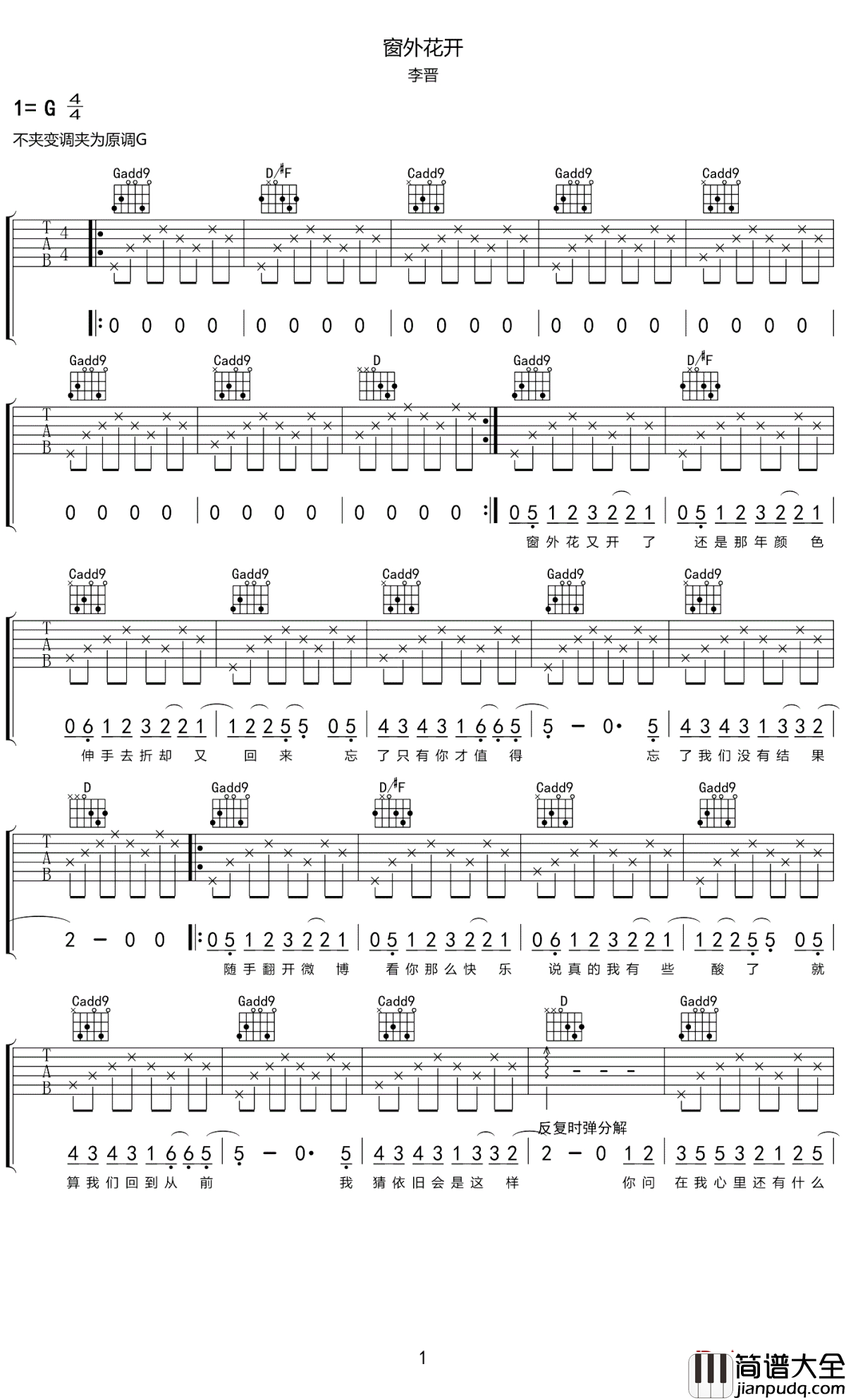 窗外花开吉他谱_李晋_窗外花开，依旧是那年颜色，只是少了看花的人