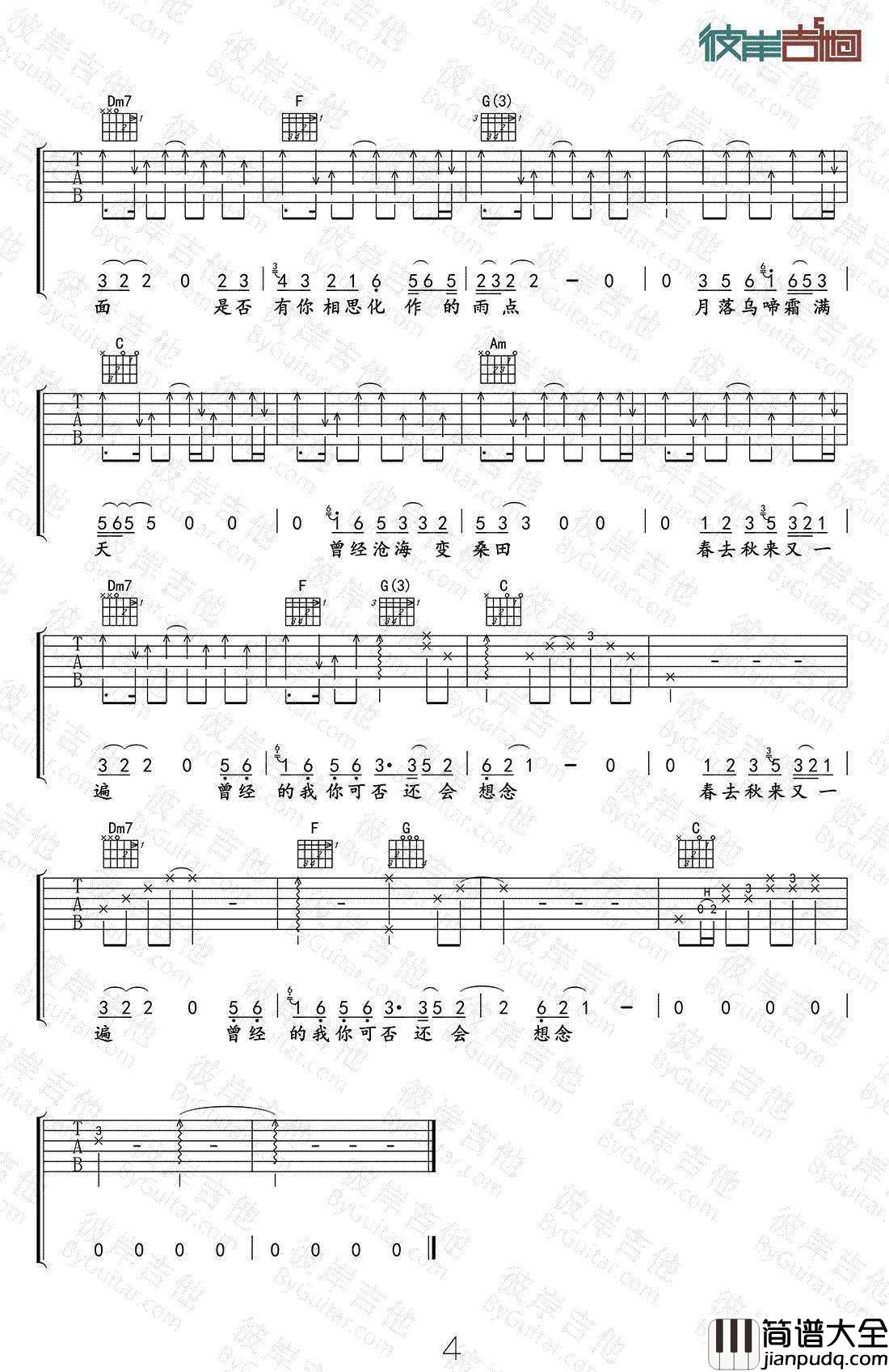 好妹妹乐队_冬_吉他谱_C调原版