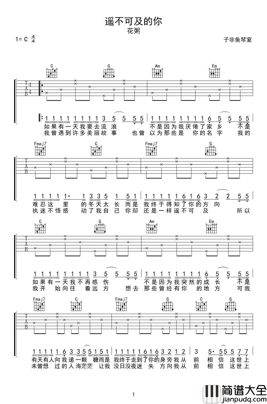 遥不可及的你吉他谱_花粥_C调六线谱_高清弹唱谱