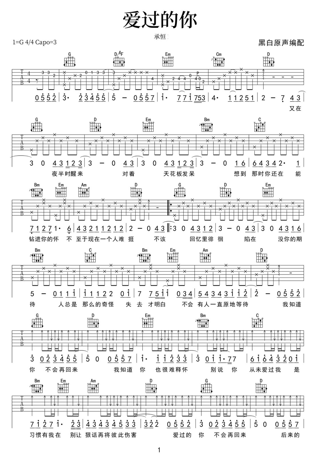 爱过的你吉他谱_承桓_G调演奏版