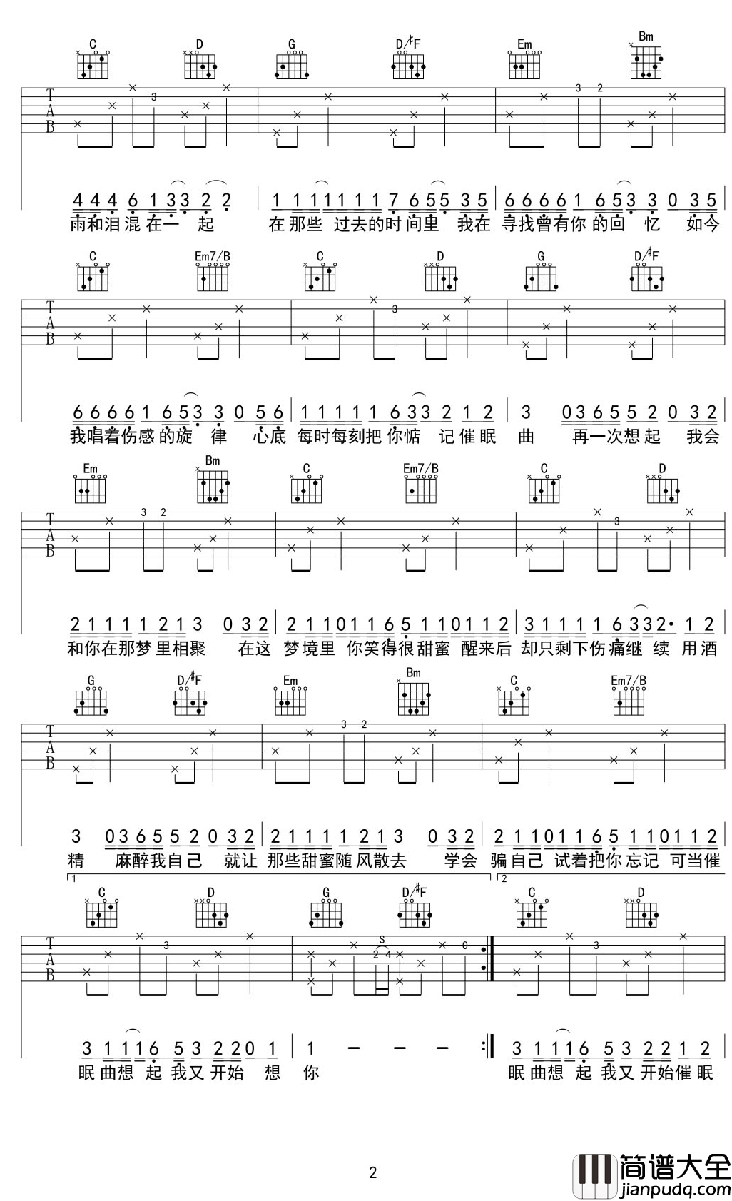 催眠曲吉他谱_贾涛戴/雨哲_每当这催眠曲响起，我又想起了你