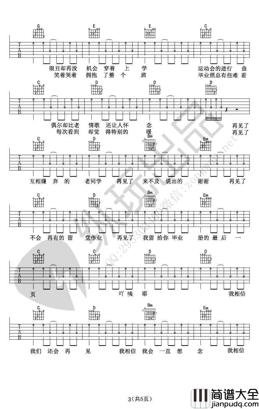 好妹妹乐队_不说再见吉他谱_六线谱完整版