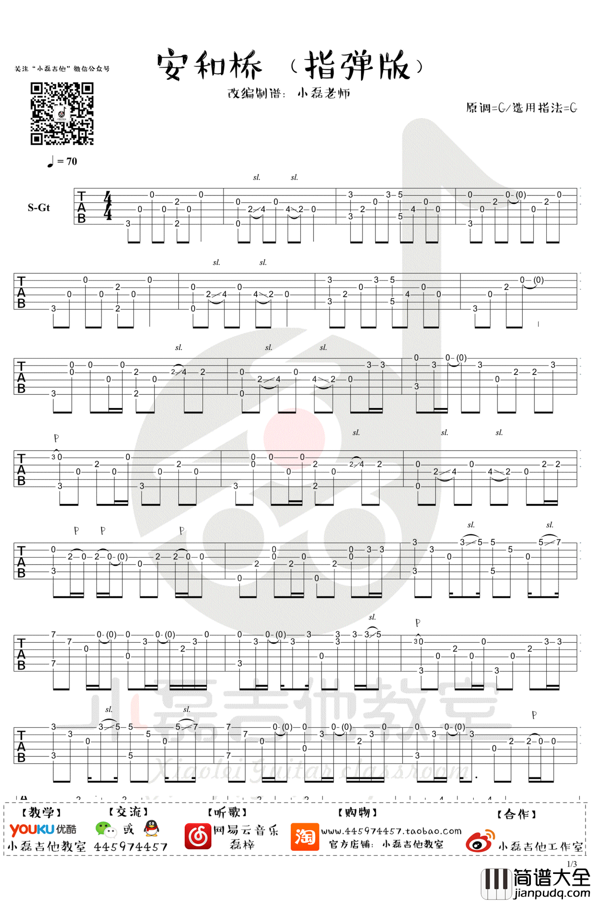 安和桥指弹谱_宋冬野_安河桥_吉他独奏谱_指弹教学视频
