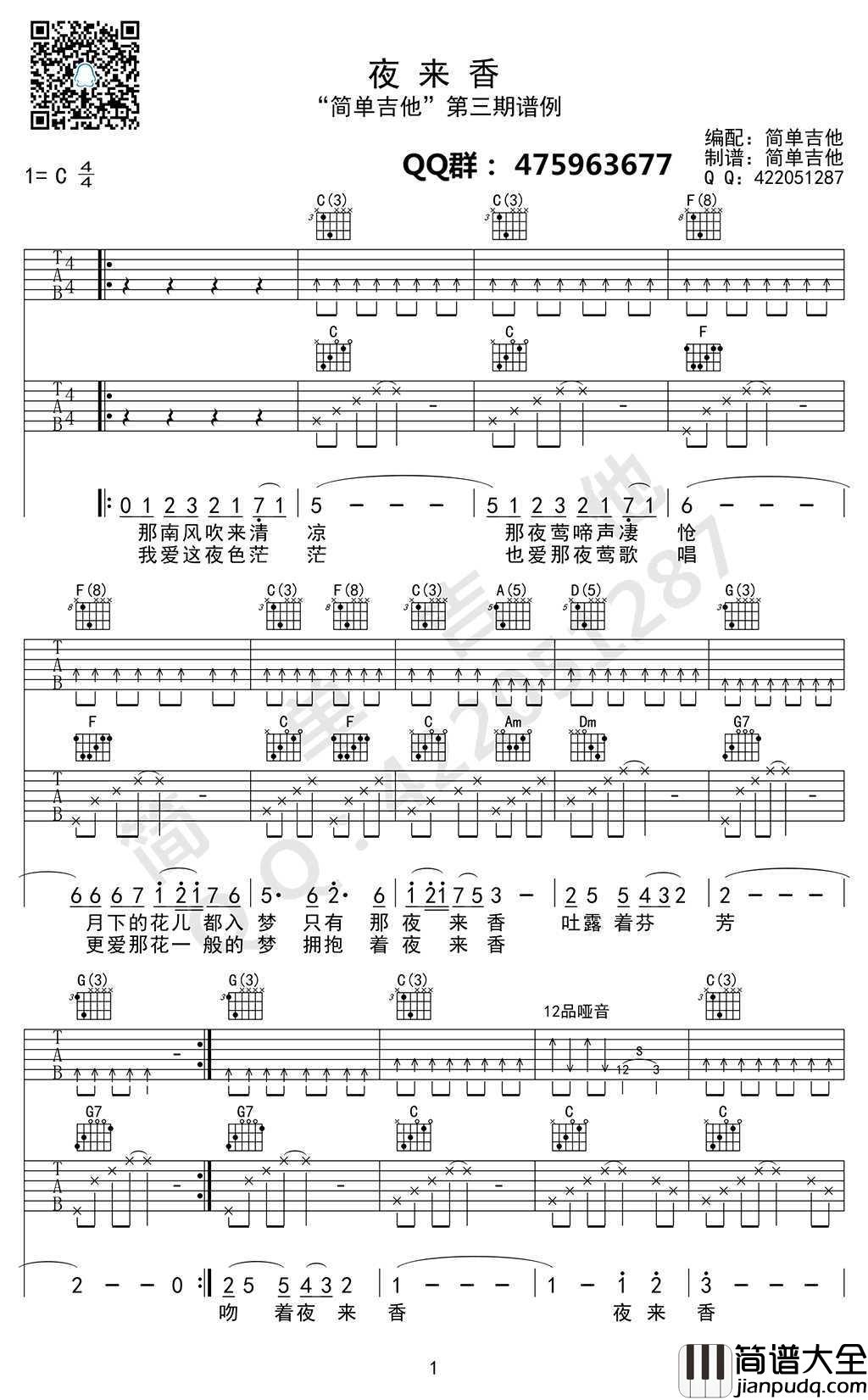 夜来香吉他谱_C调_双吉他版本_邓丽君