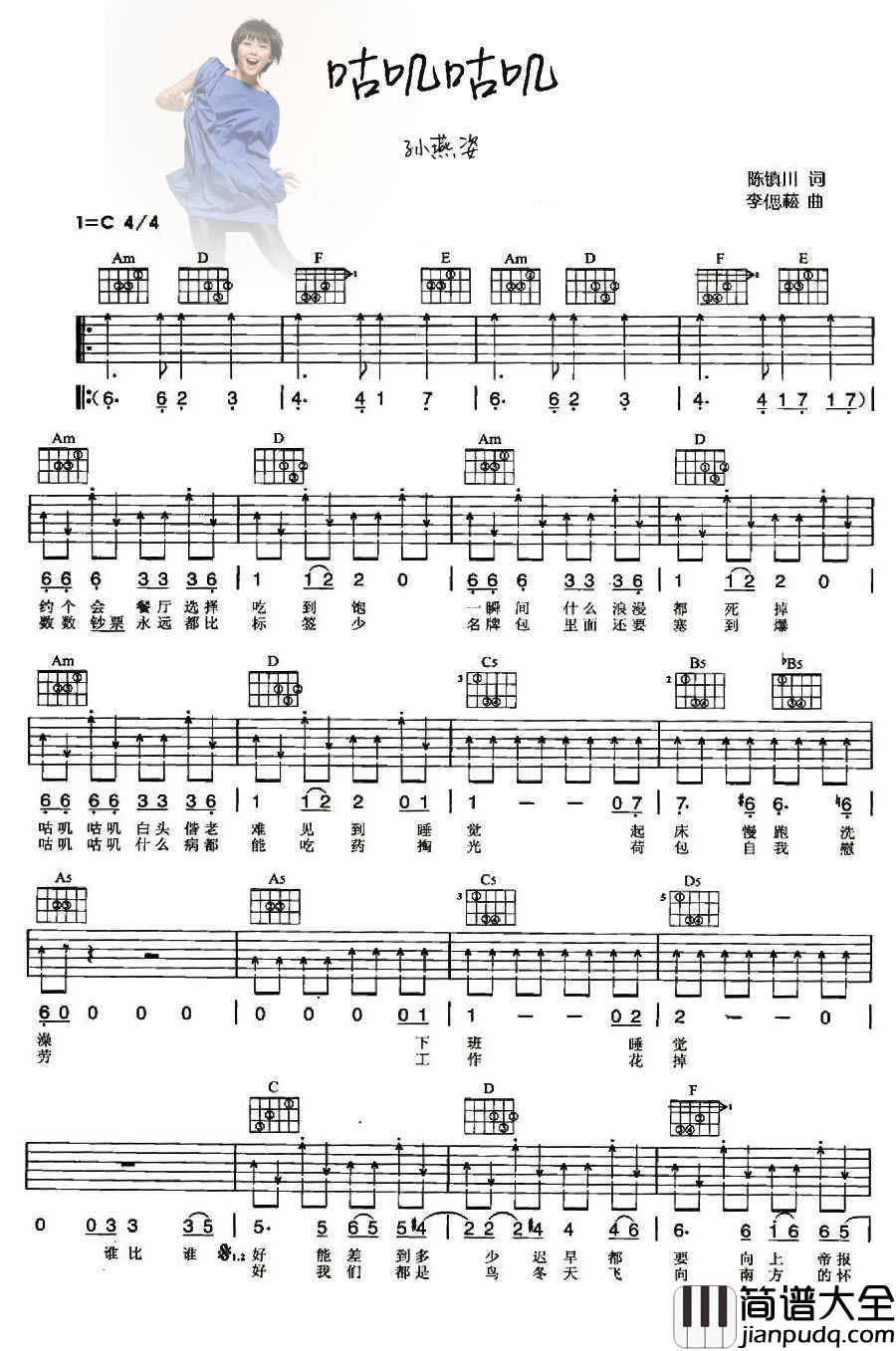 咕叽咕叽吉他谱_孙燕姿_C调