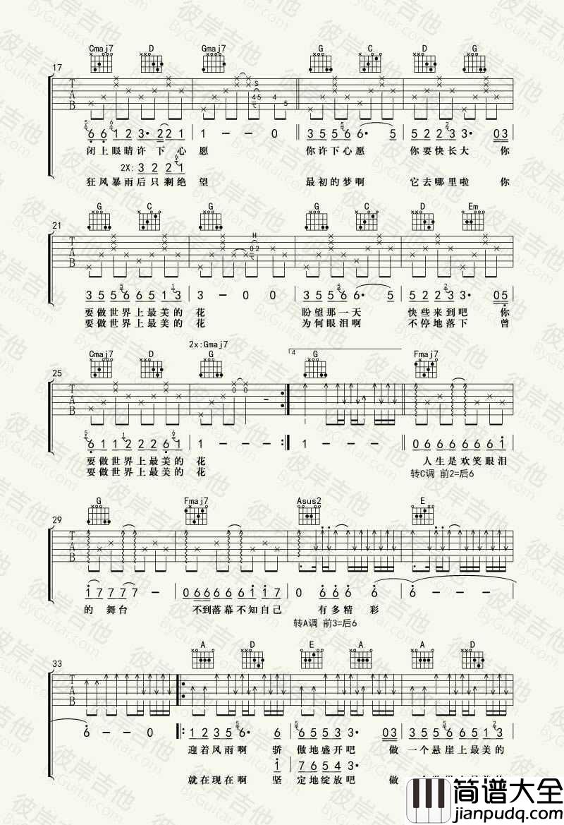 世界上最美的花吉他谱_G调指法_水木年华_吉他弹唱教学