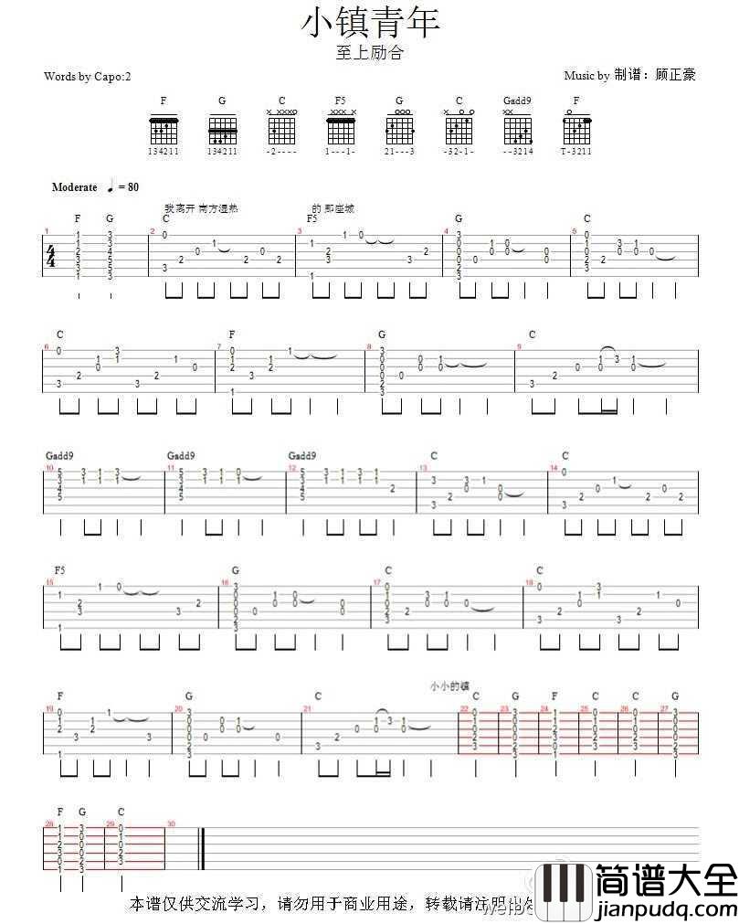 小镇青年吉他谱_至上励合_小镇青年