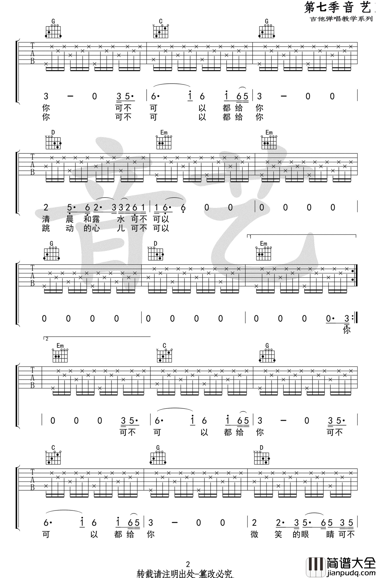 给你吉他谱_茶季杨_G调原版六线谱_吉他弹唱教学视频