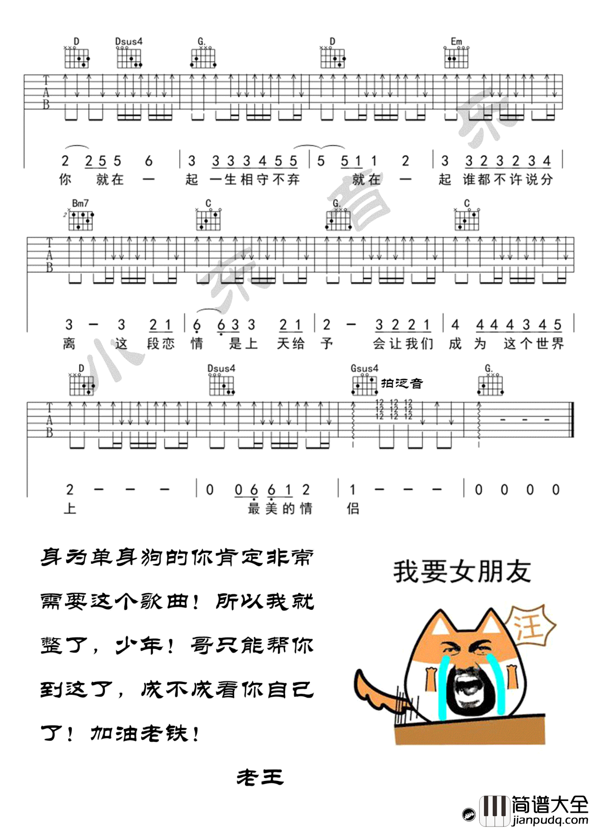 最美情侣吉他谱_白小白_最美情侣_G调弹唱谱_六线谱