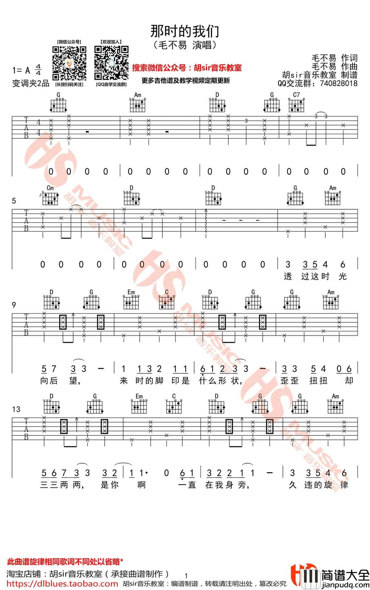 那时的我们吉他谱_A调_毛不易_QQ炫舞歌曲_图片谱