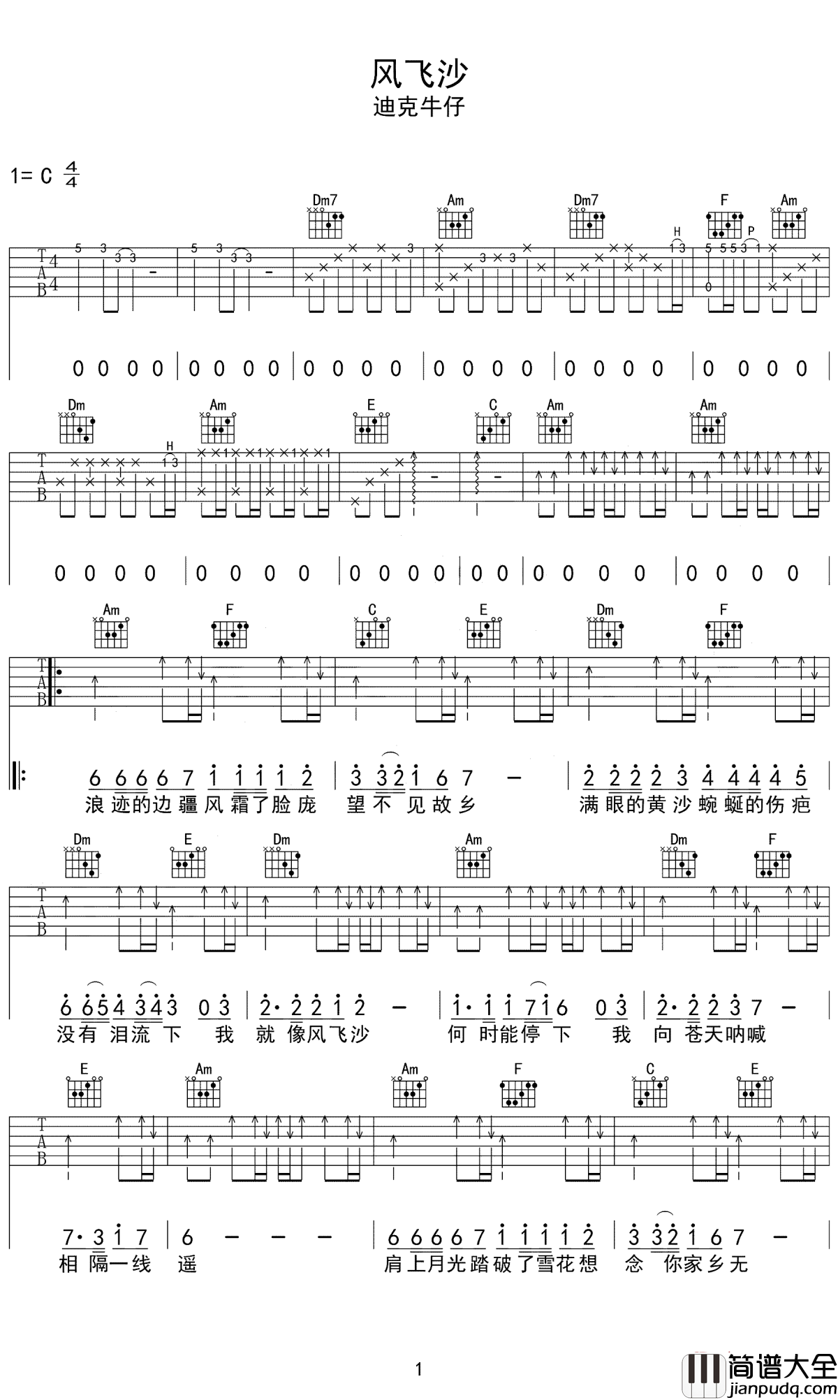 风飞沙吉他谱_迪克牛仔_风飞沙，不知何年何月再落下