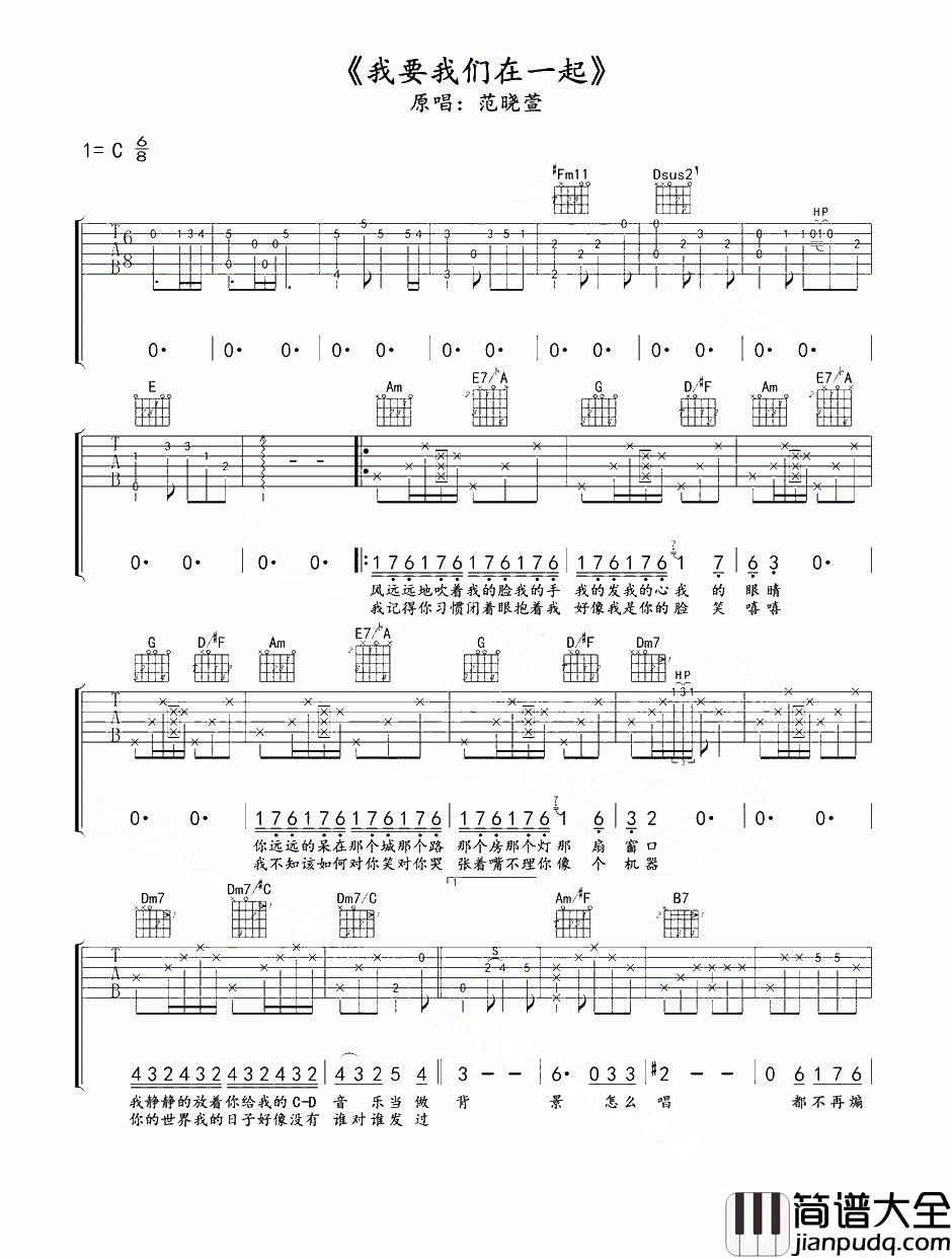 我要我们在一起吉他谱_范晓萱_不做人人都爱的天后,只做忠于自己的小魔女