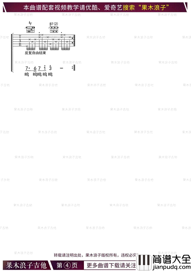 童话镇吉他谱_果木浪子版本_吉他