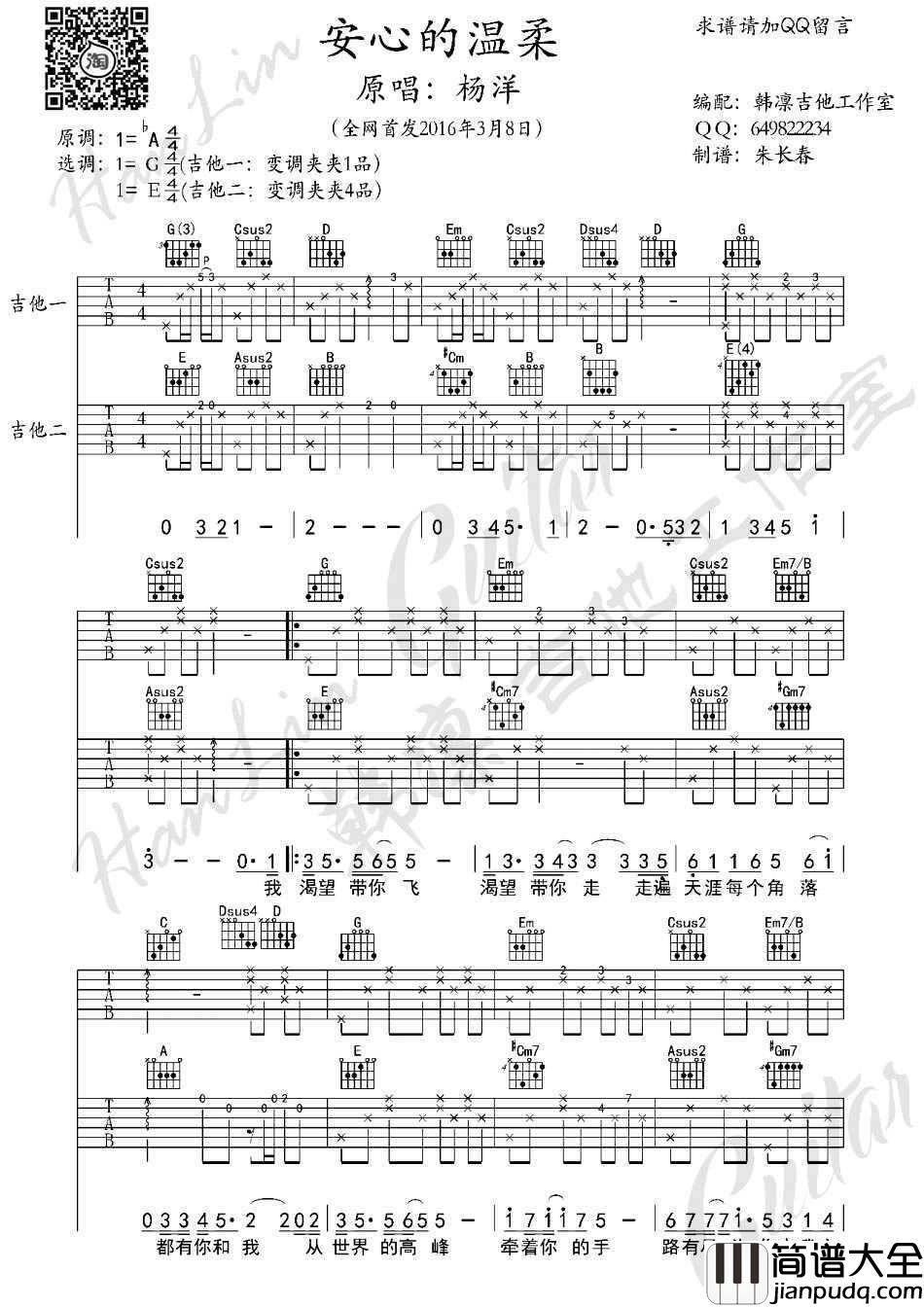 安心的温柔吉他谱_杨洋_安心的温柔_