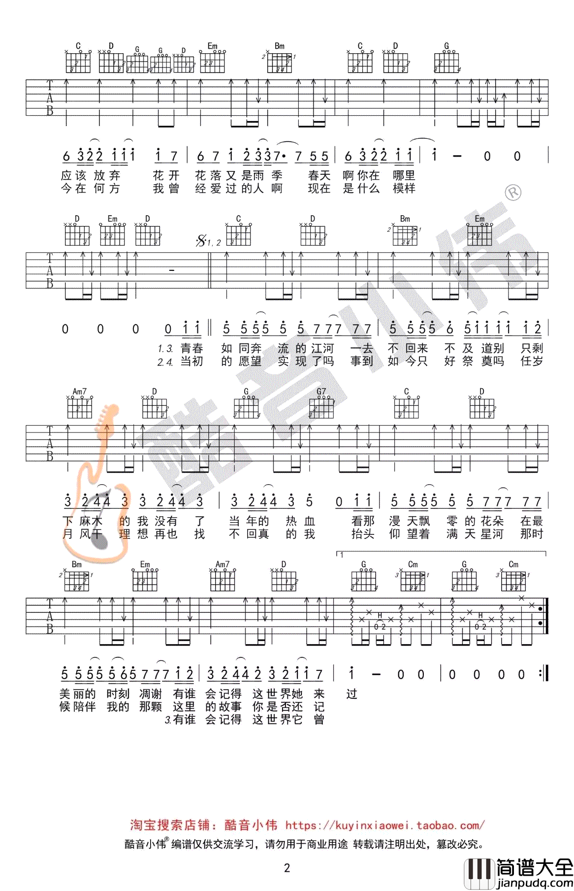 老男孩吉他谱_筷子兄弟_G调中级版_吉他弹唱教学视频