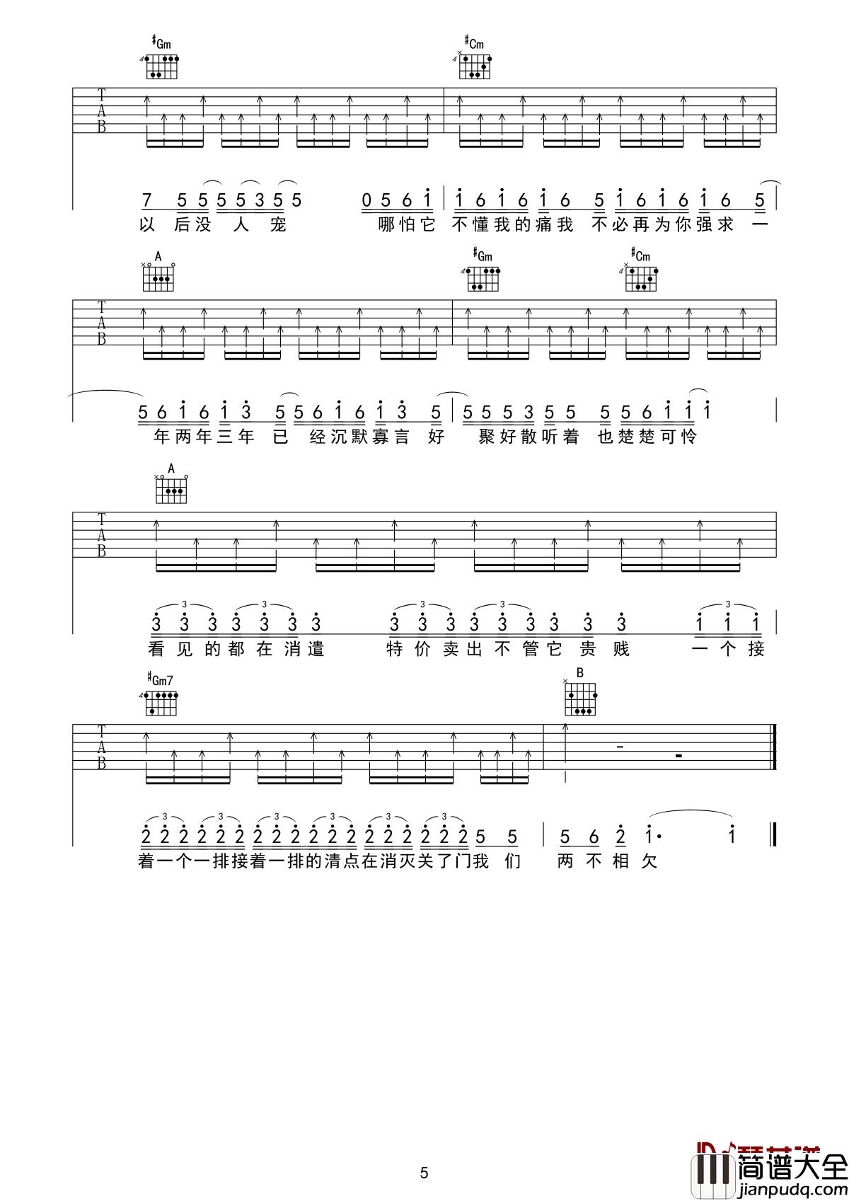 你要的全拿走吉他谱__胡彦斌_在结束的时候还是应当干脆点