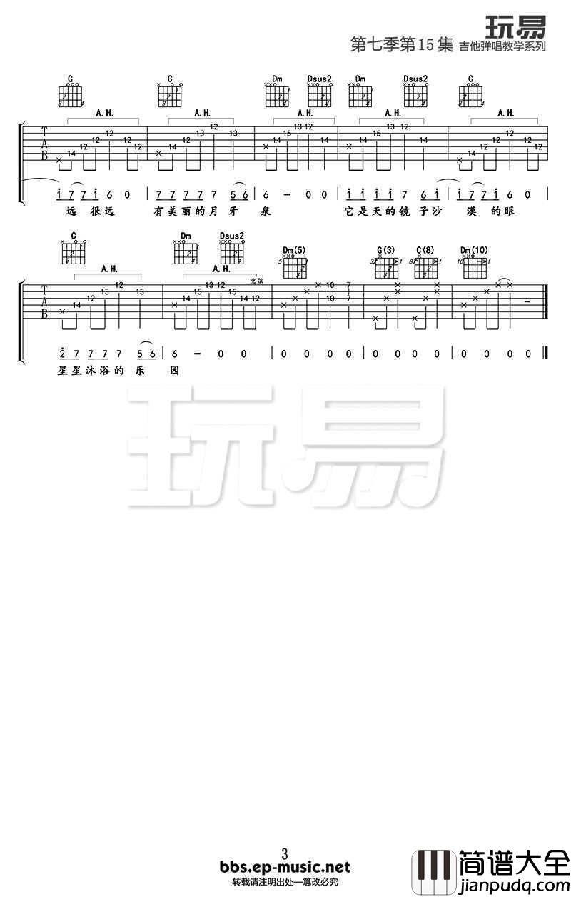 月牙泉吉他谱_田震_月牙泉_吉他弹唱教学