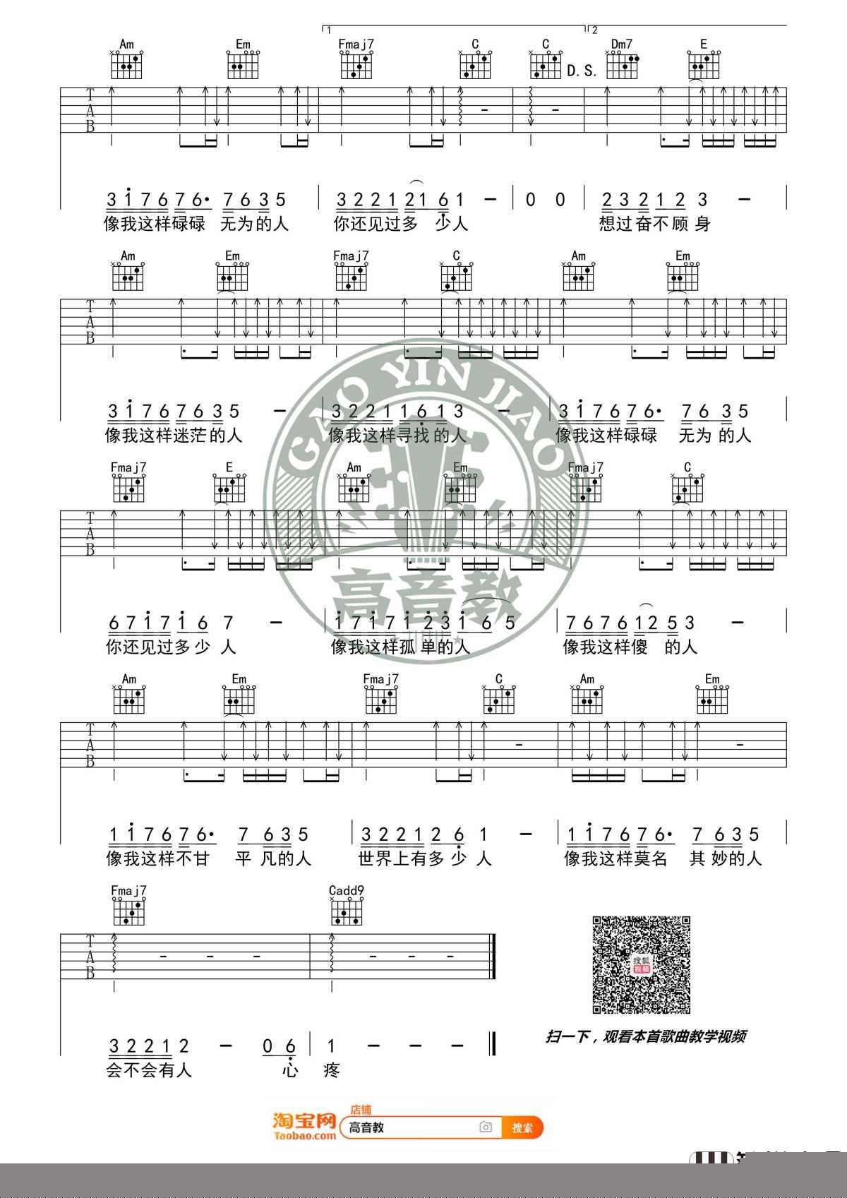像我这样的人吉他谱_C调扫弦版_毛不易_高音教编