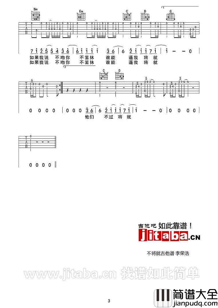 不将就吉他谱_G调_李荣浩_不将就弹唱谱