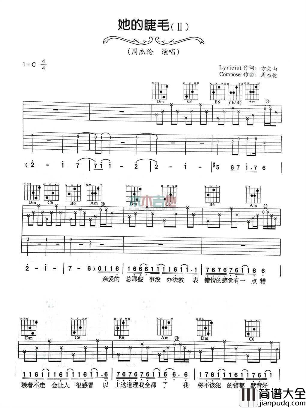 她的睫毛吉他谱_周杰伦_有一股自信的骄傲我看得到