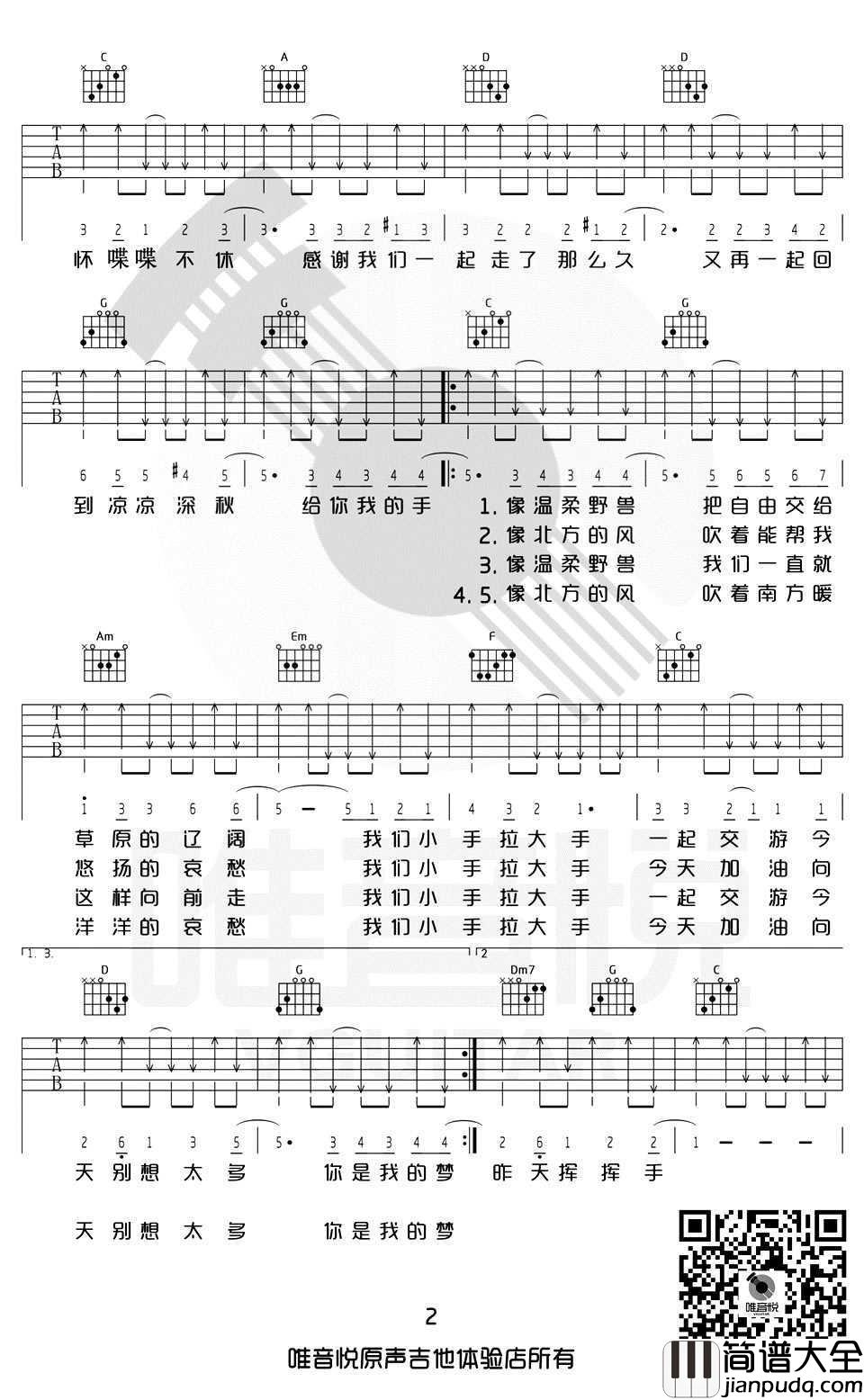 小手拉大手吉他谱_梁静茹_C调高清版