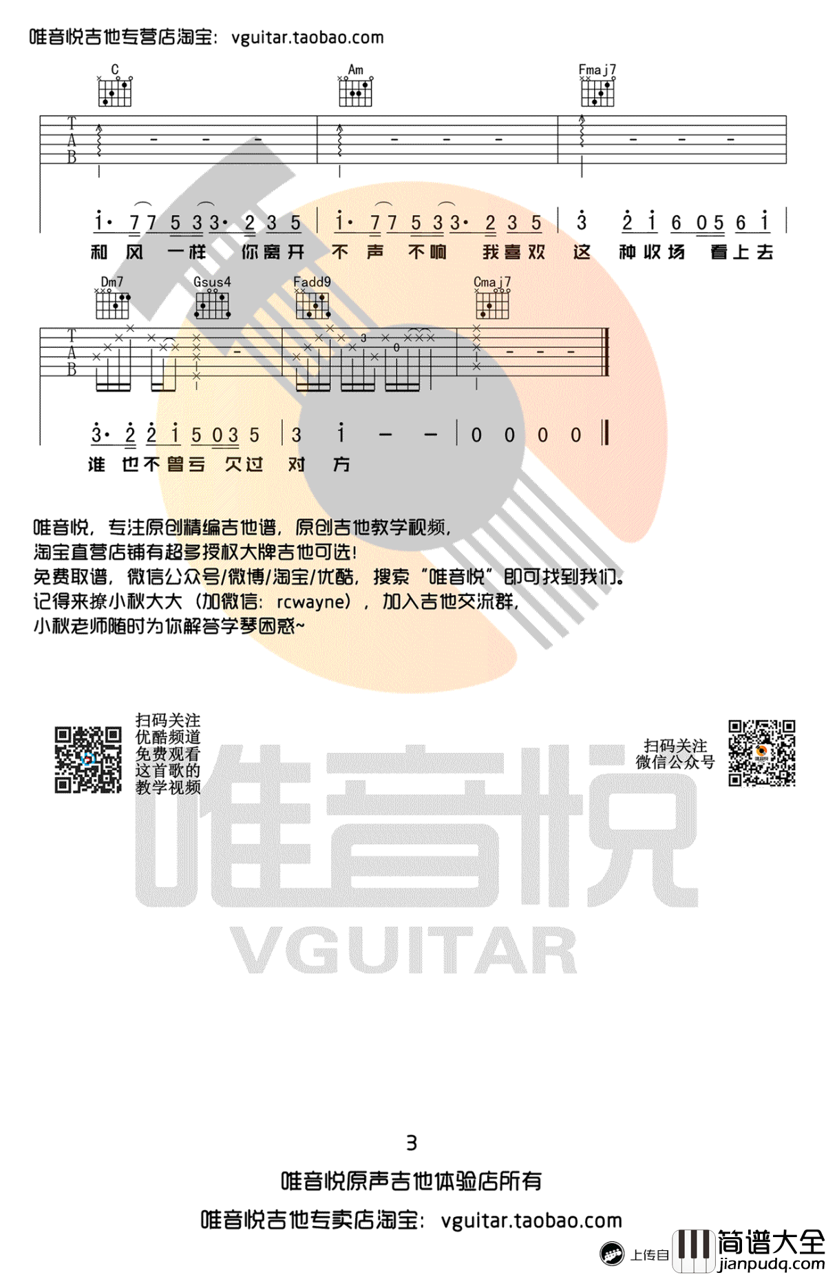 像风一样吉他谱_薛之谦_C调简单版_高清原版