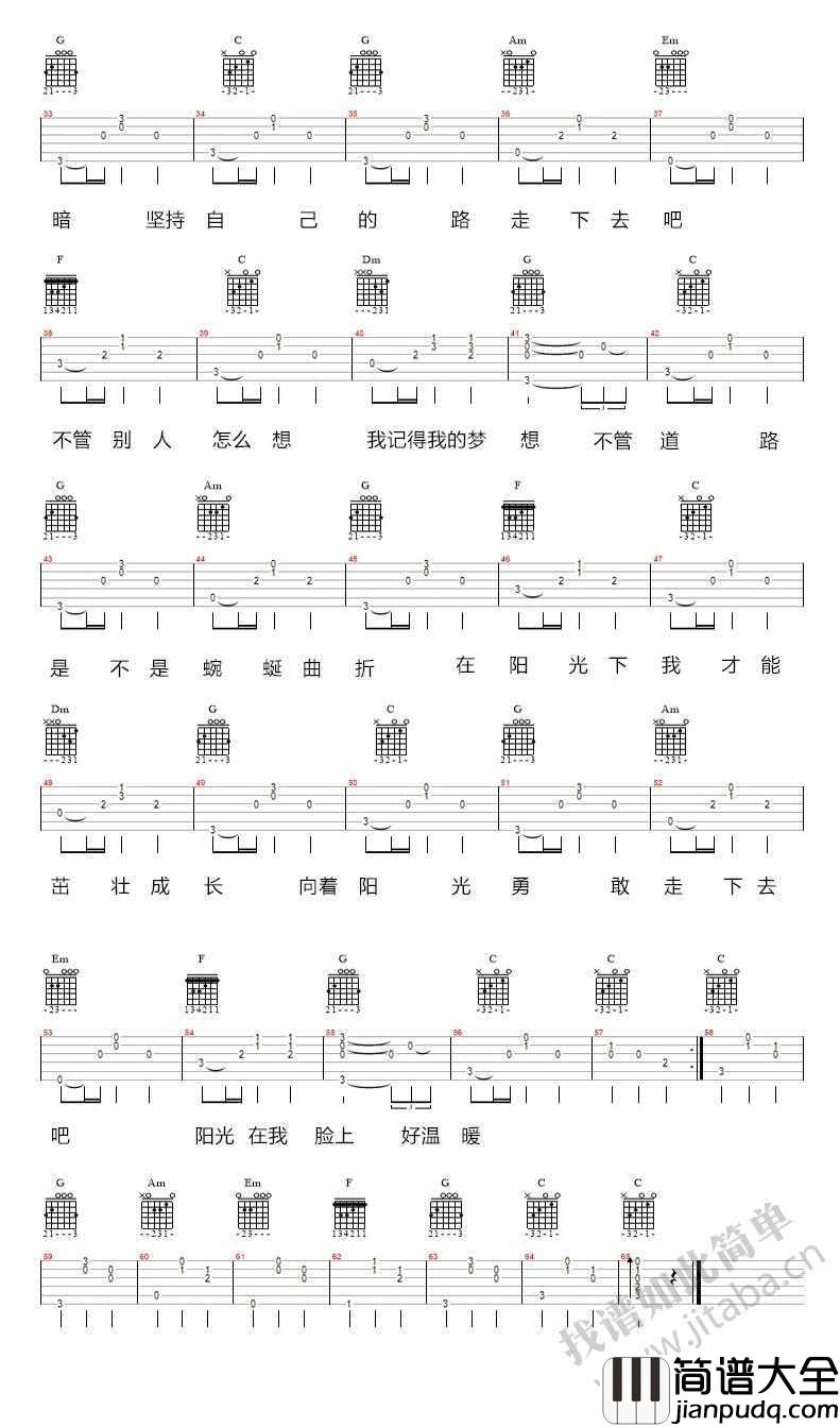 向光性吉他谱_何璟昕_吉他