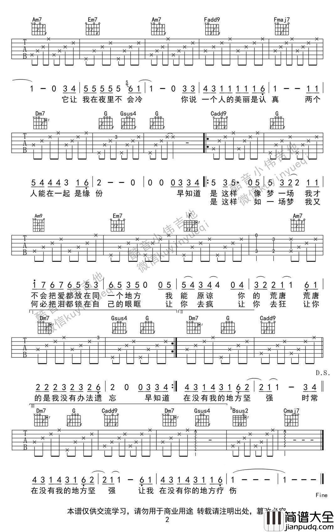 梦一场吉他谱_C调完美版_那英_弹唱六线谱