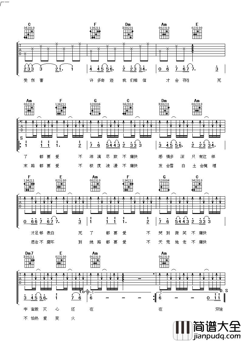 死了都要爱吉他谱_信乐团_敢于挑战逆境的人,生命因此茁壮