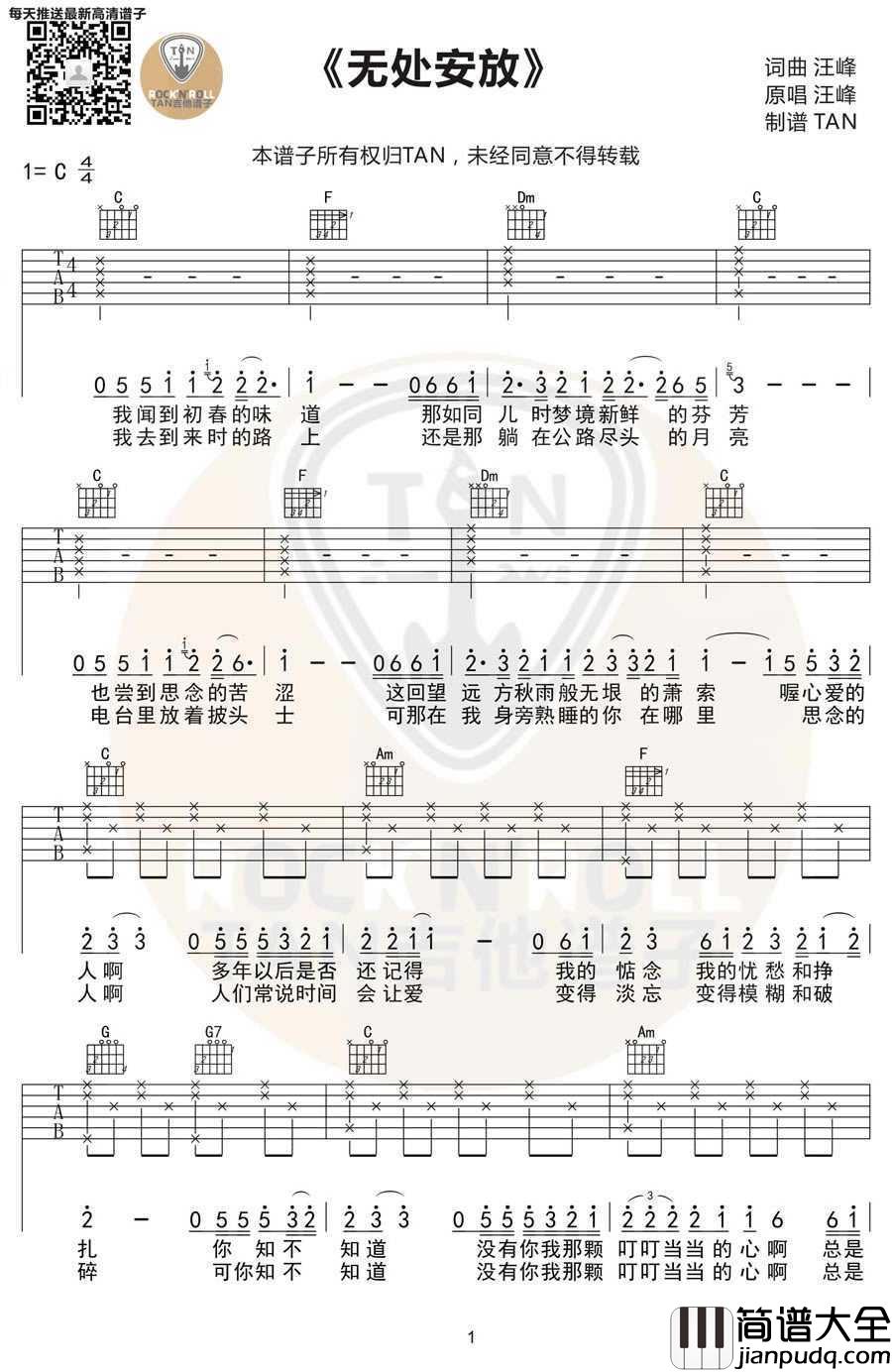 无处安放吉他谱_C调指法_汪峰_吉他弹唱六线谱(高清版)
