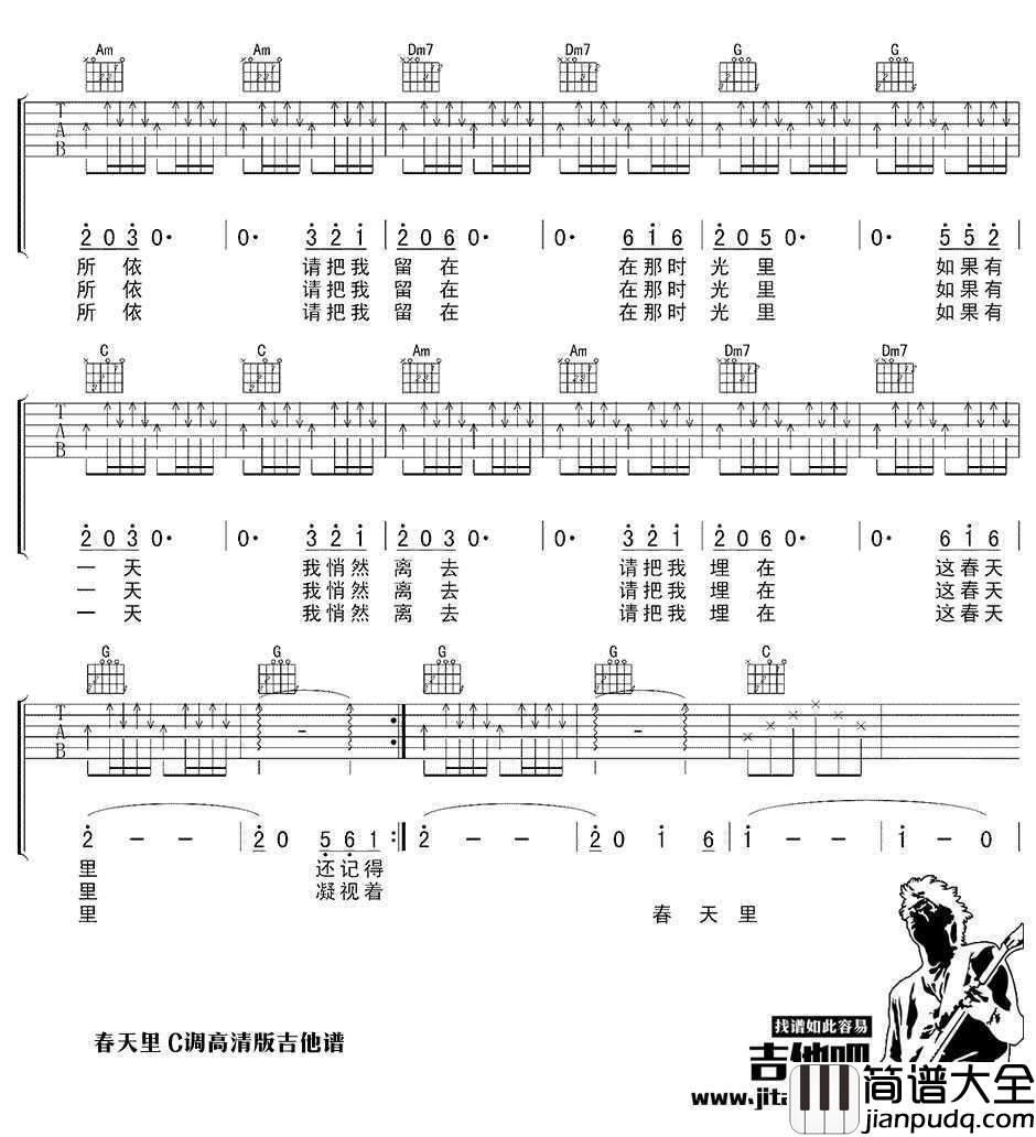 春天里吉他谱_C调_汪峰_春天里图片谱