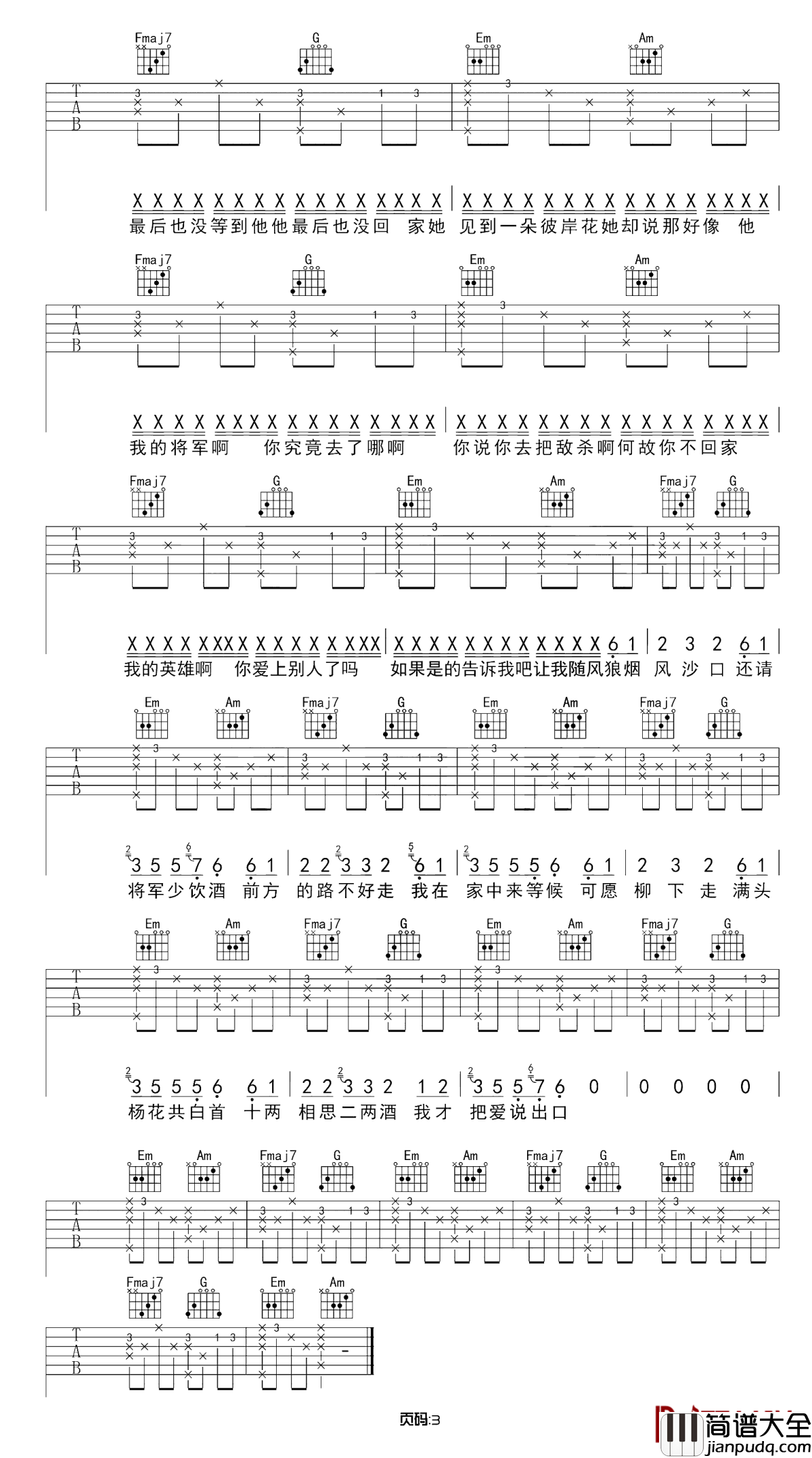 我的将军啊吉他谱_半阳_可愿柳下走满头杨花共白首